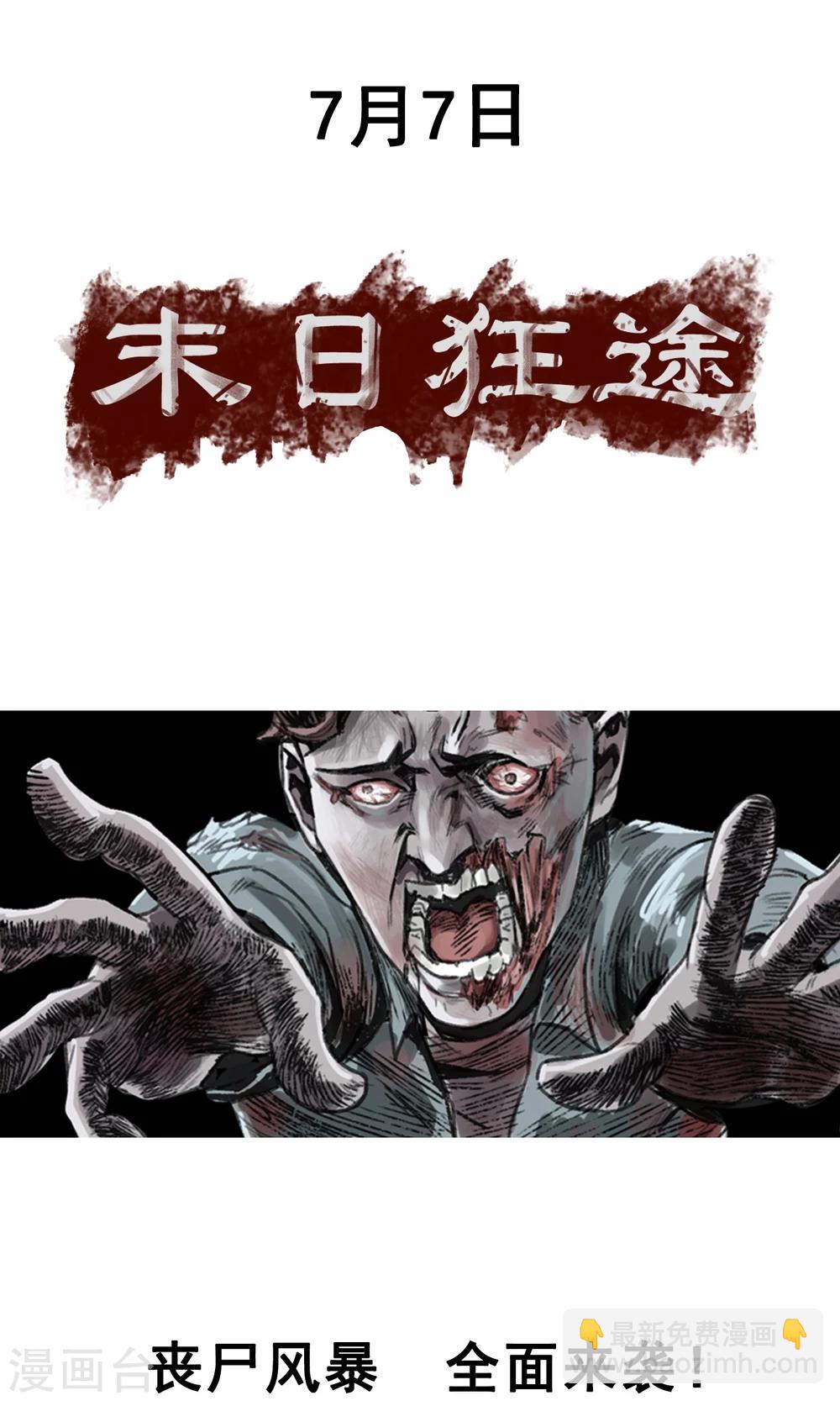 《末日狂途》序章 第11页