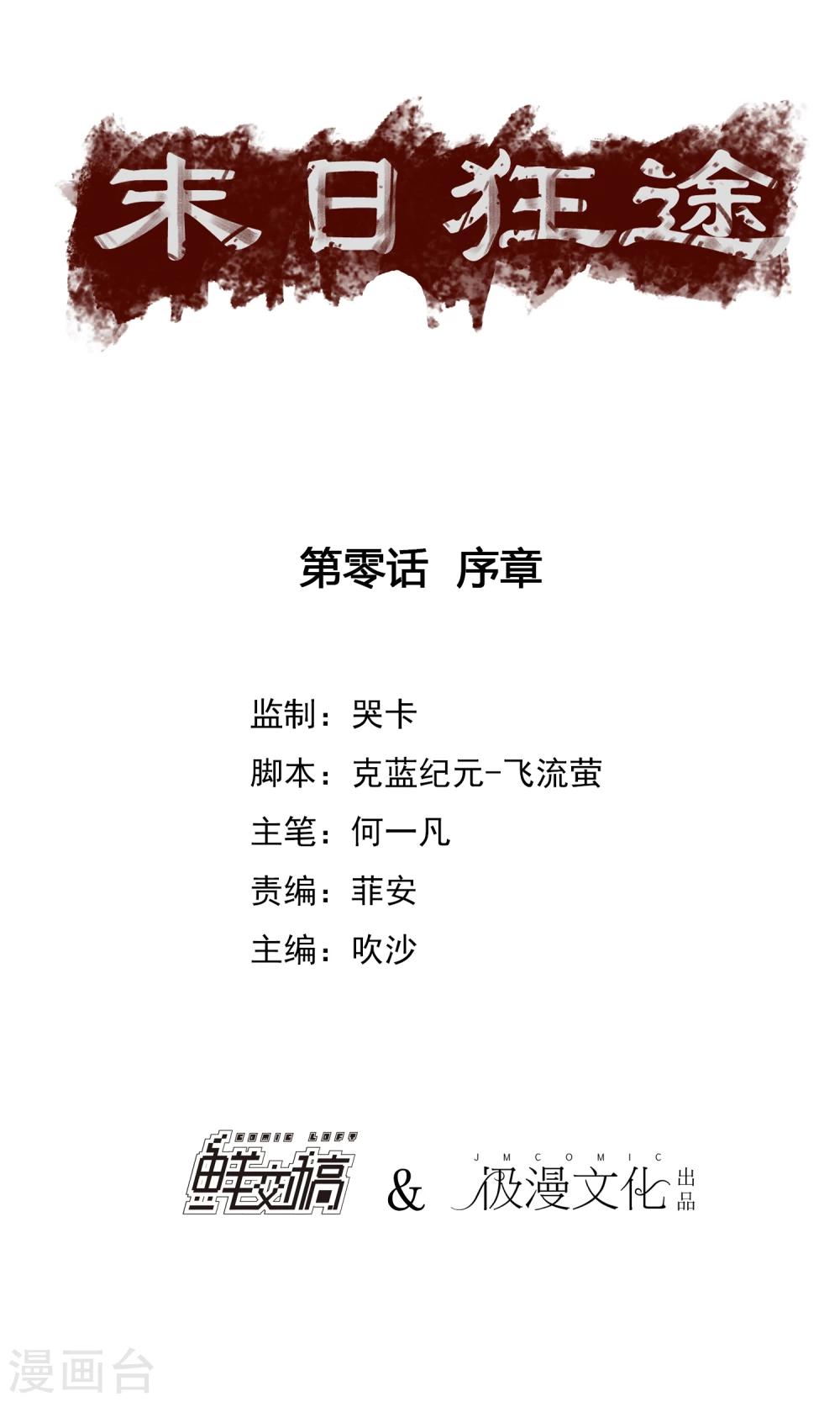 《末日狂途》序章 第2页