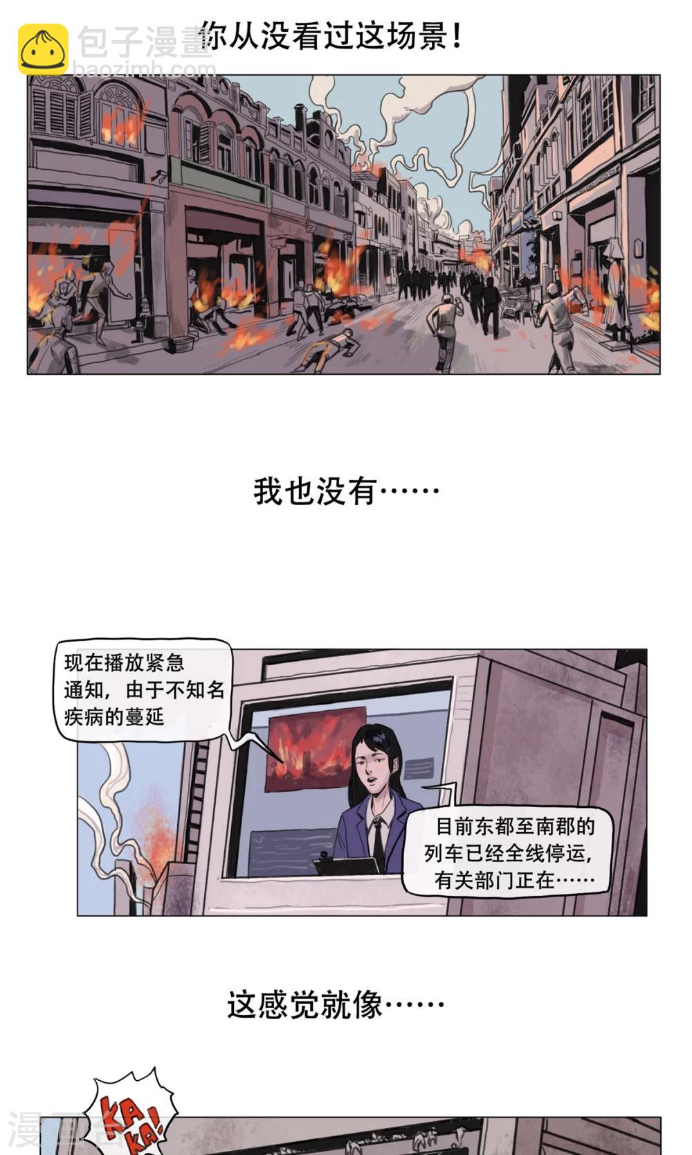 《末日狂途》序章 第3页