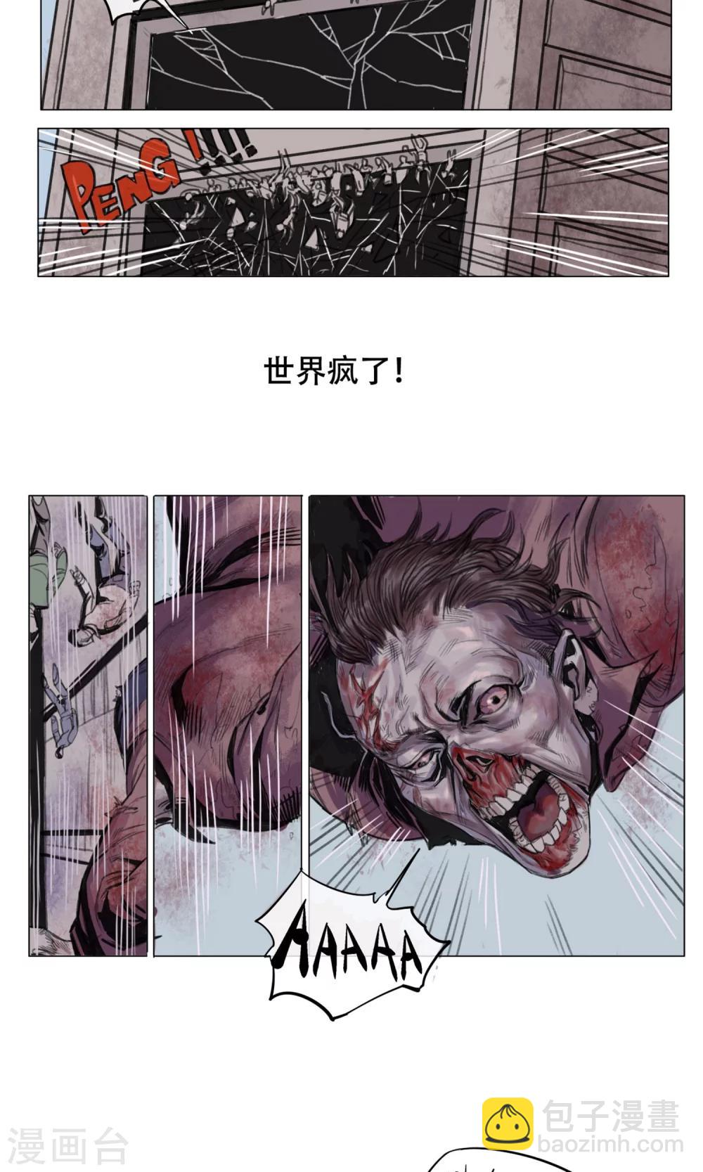 《末日狂途》序章 第4页