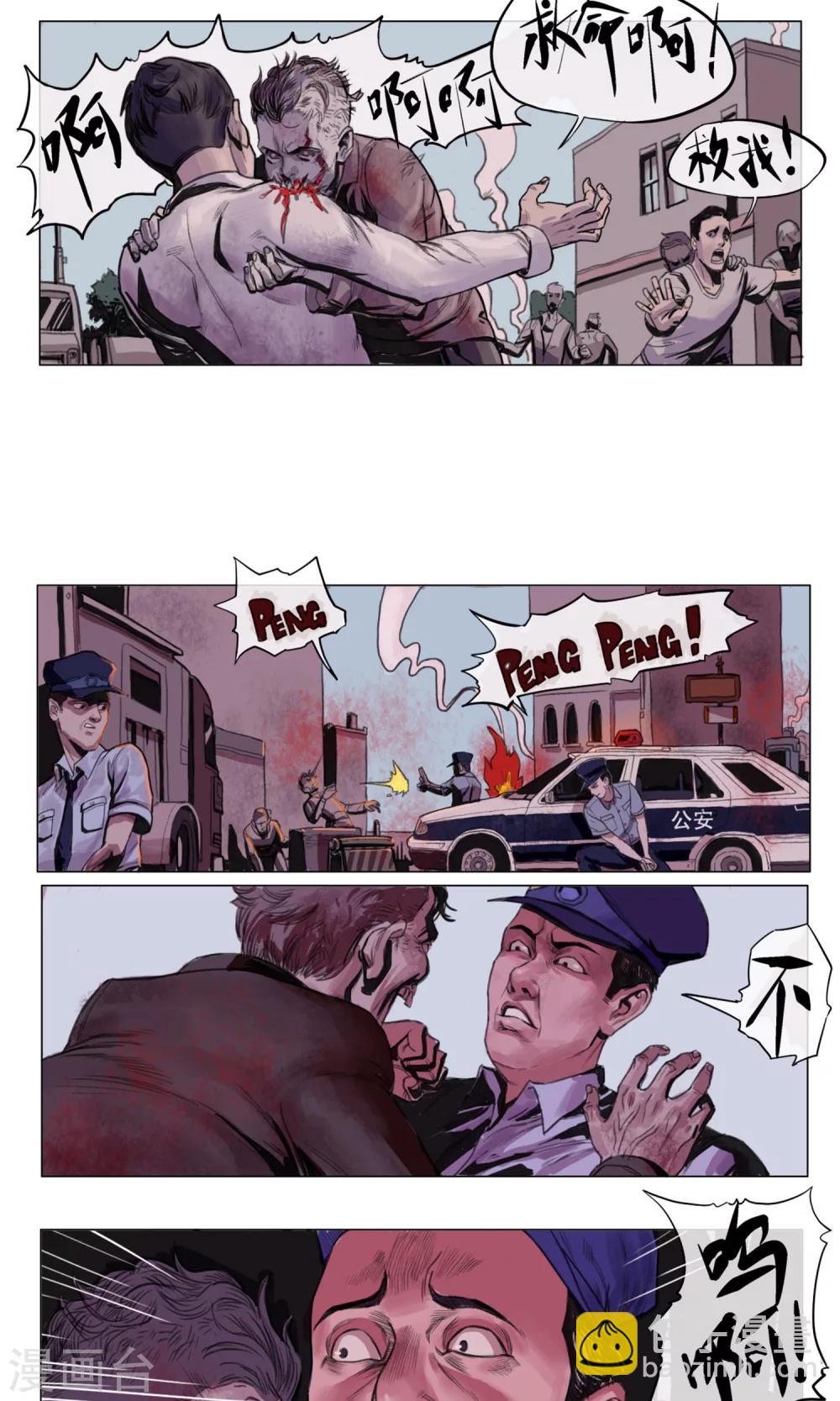 《末日狂途》序章 第5页