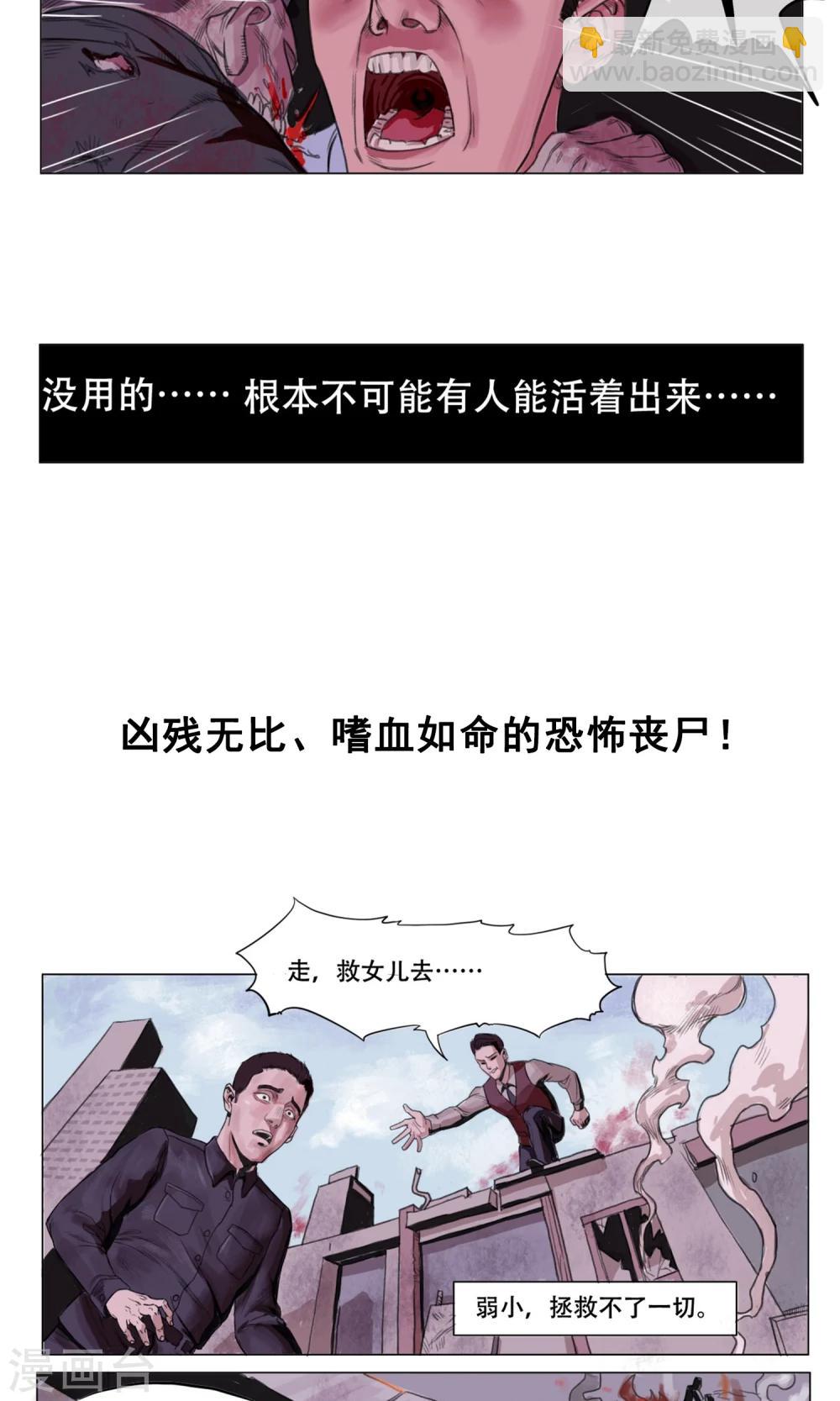 《末日狂途》序章 第6页