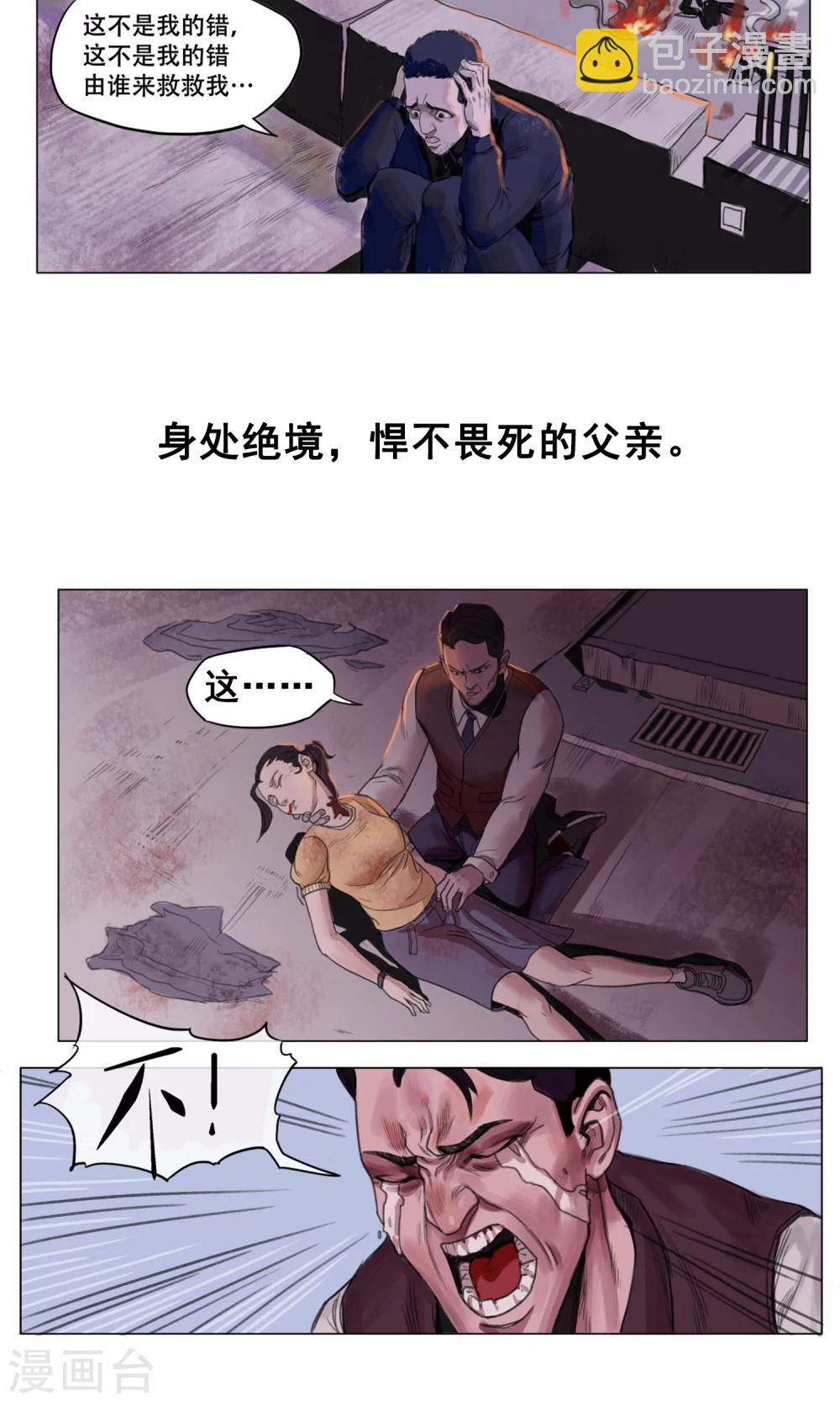 《末日狂途》序章 第7页