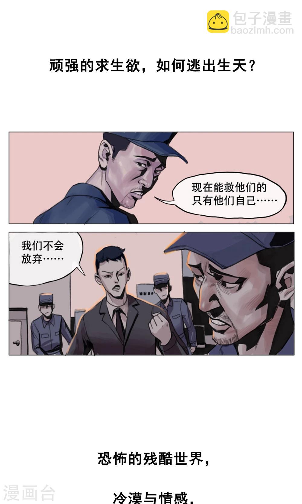 《末日狂途》序章 第9页