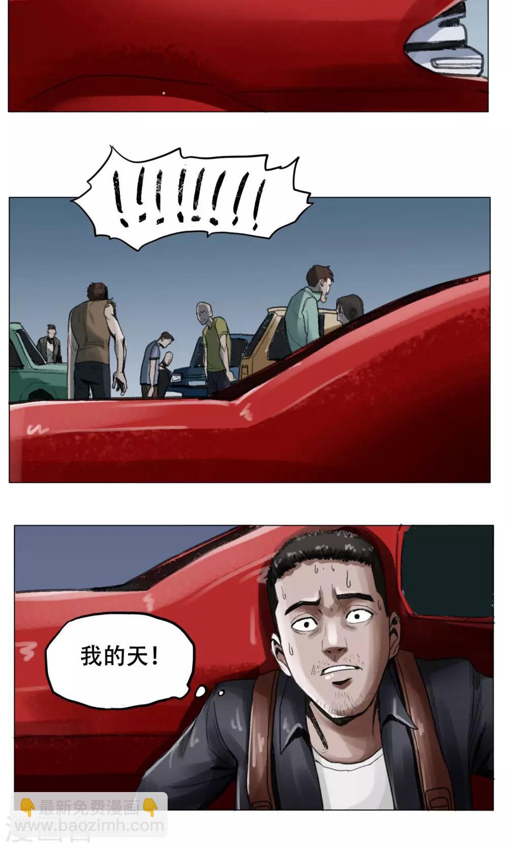 《末日狂途》第2话 遇袭 第12页