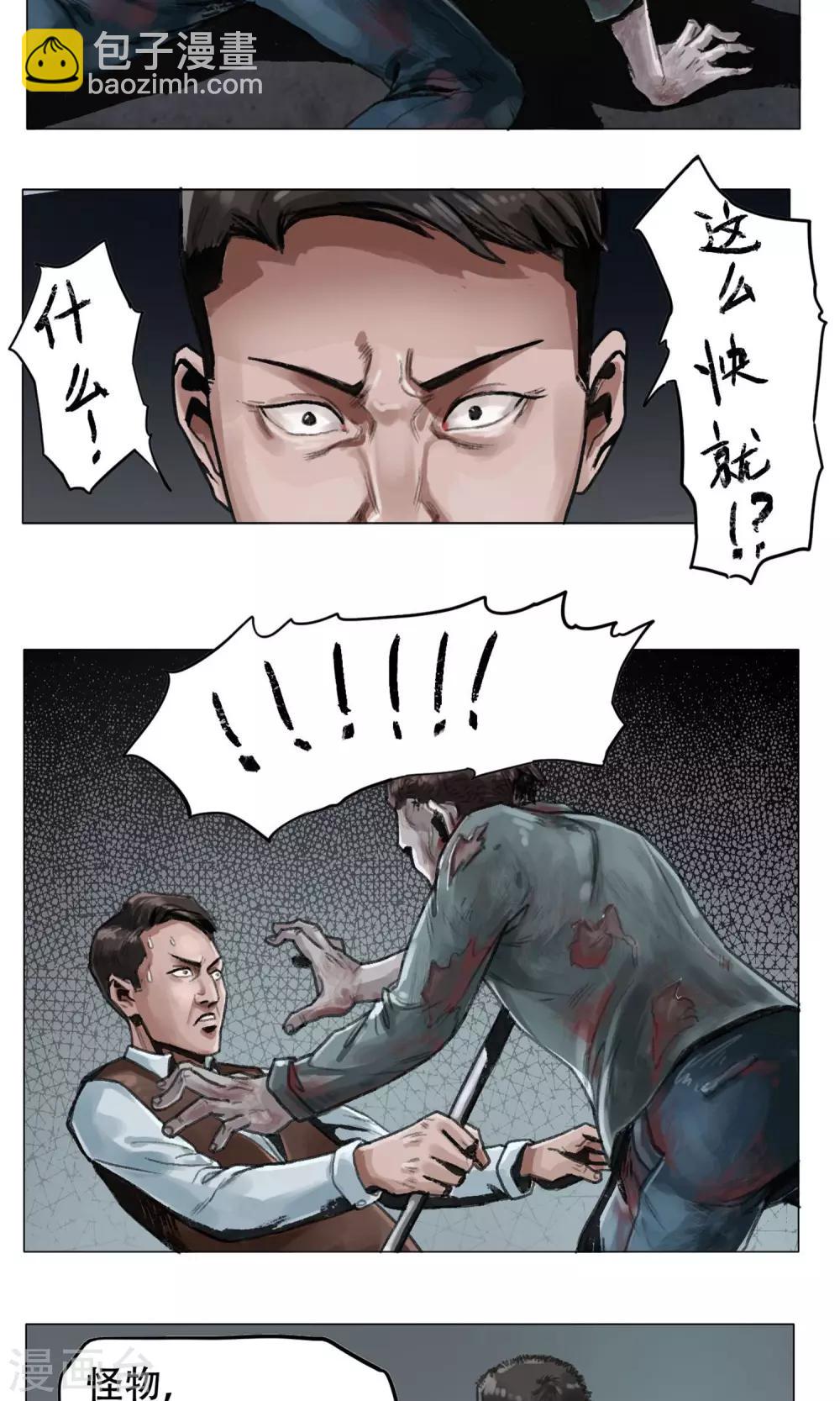 《末日狂途》第2话 遇袭 第5页