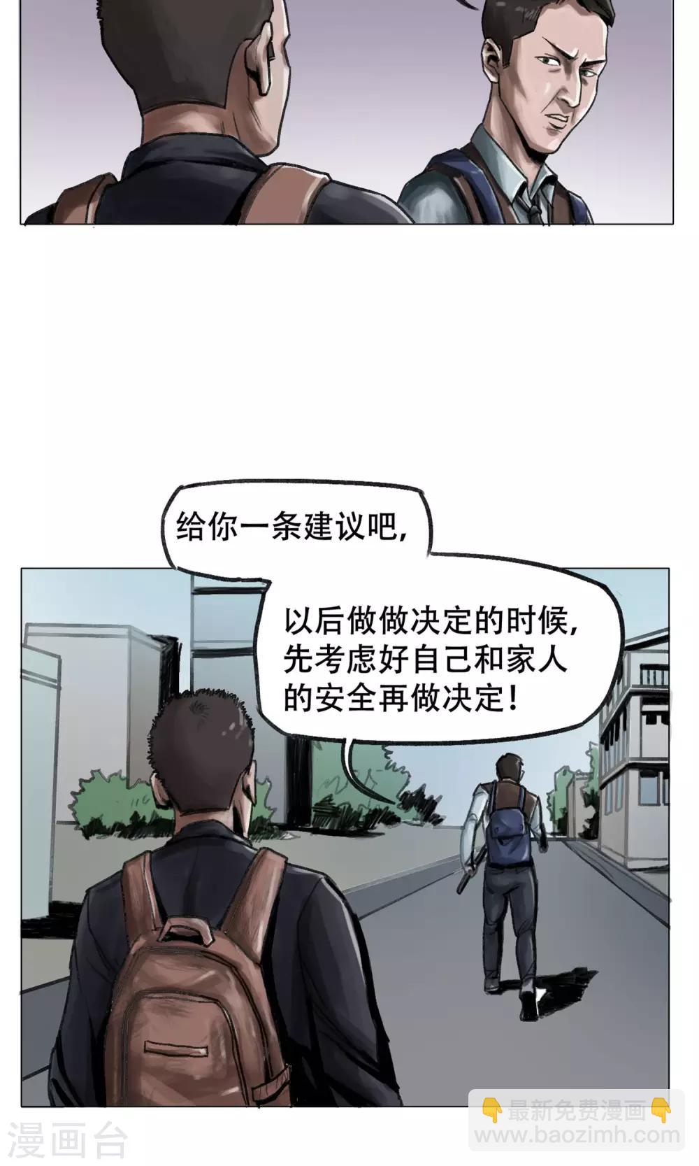 《末日狂途》第3话 分离 第11页