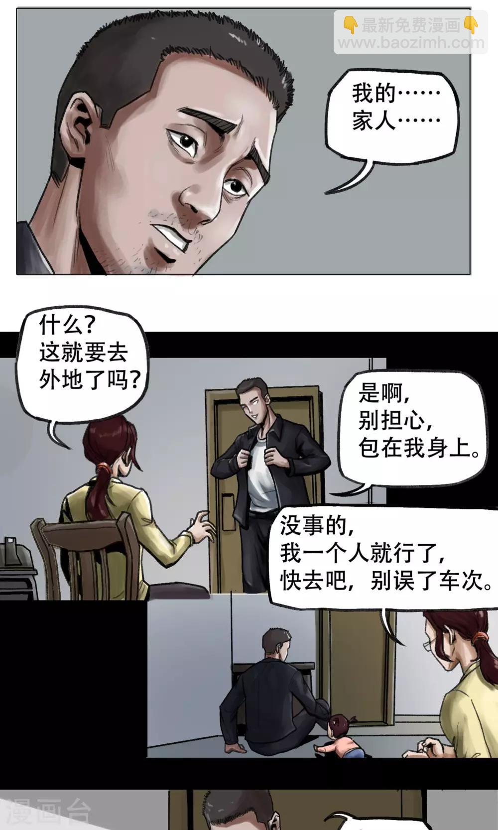 《末日狂途》第3话 分离 第12页
