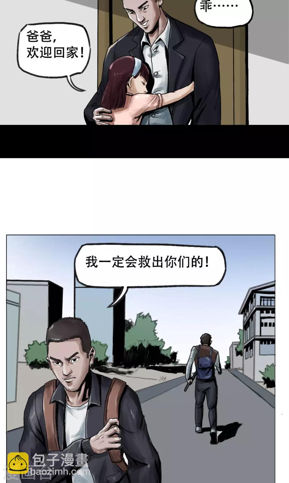 《末日狂途》第3话 分离 第13页