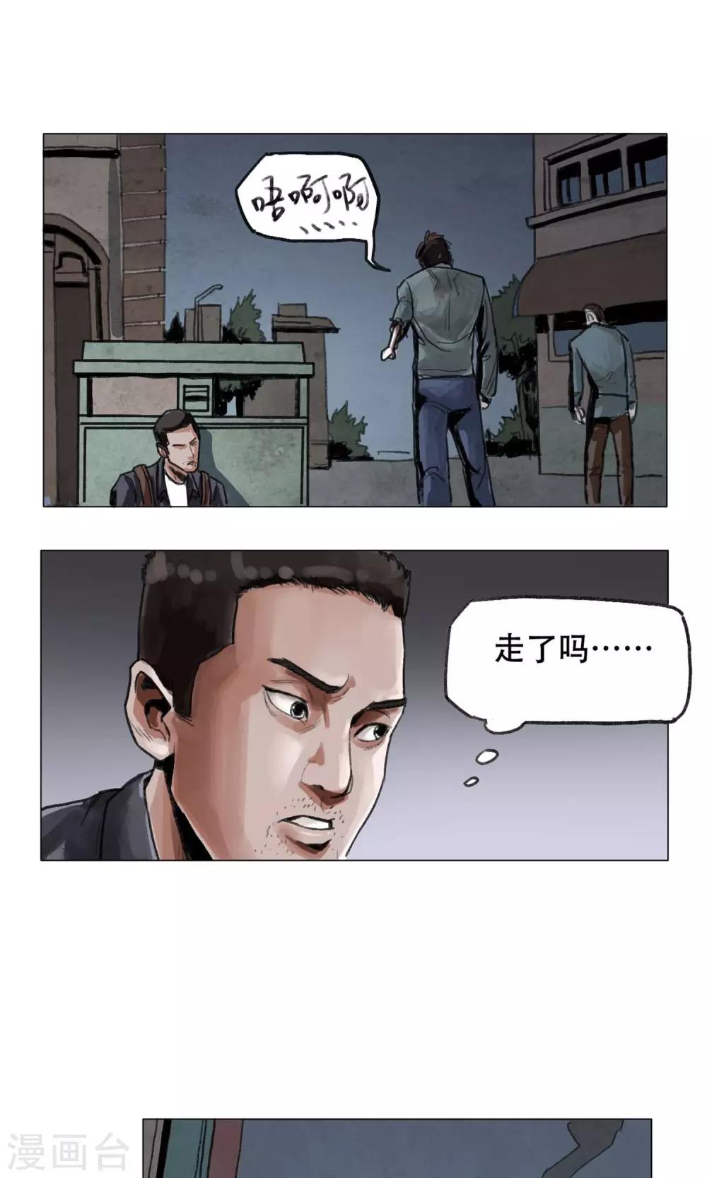 《末日狂途》第3话 分离 第16页