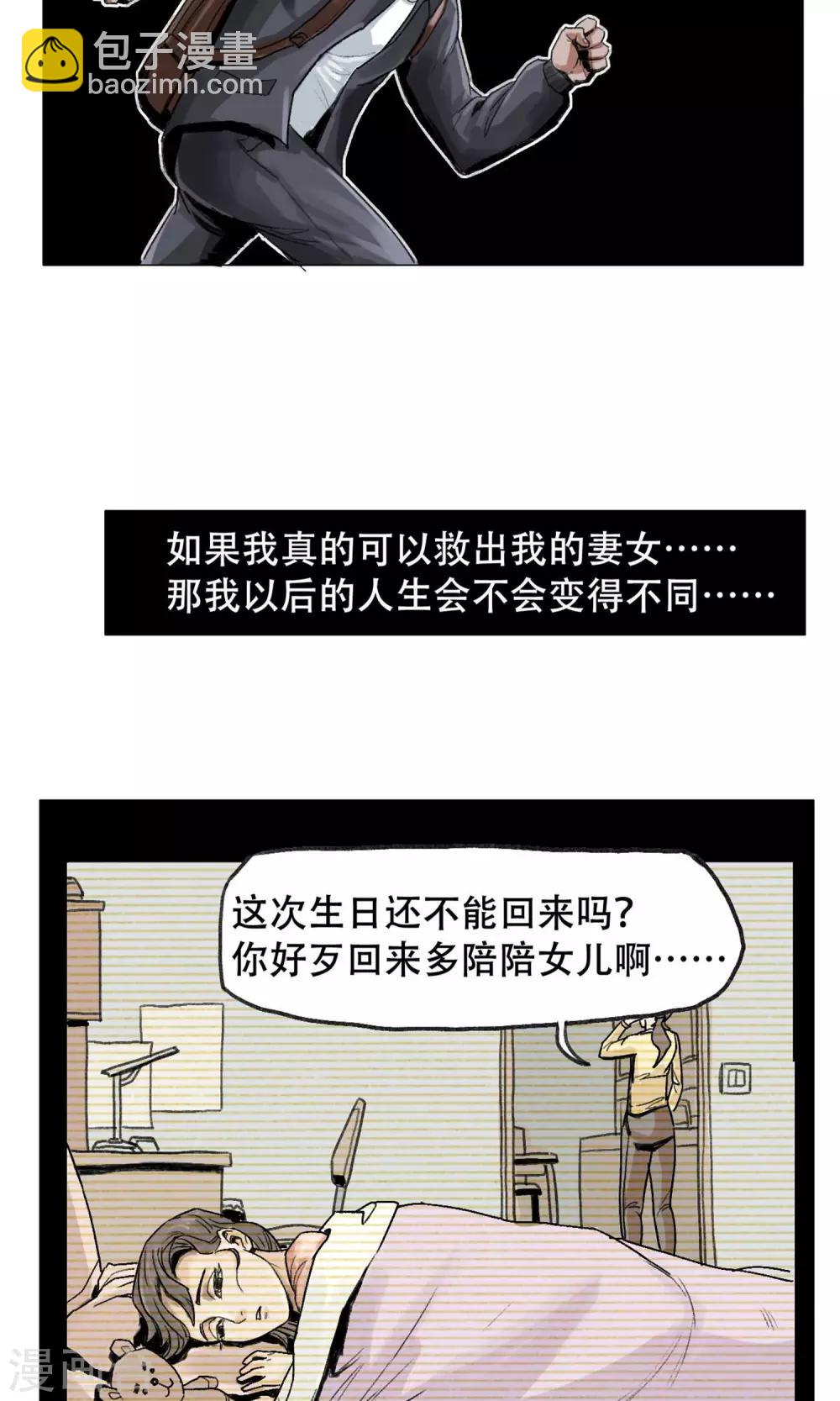 《末日狂途》第3话 分离 第19页