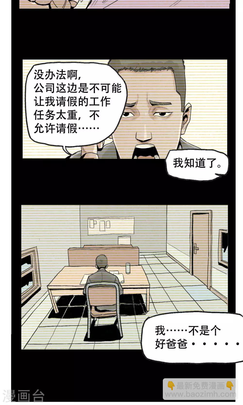 《末日狂途》第3话 分离 第20页