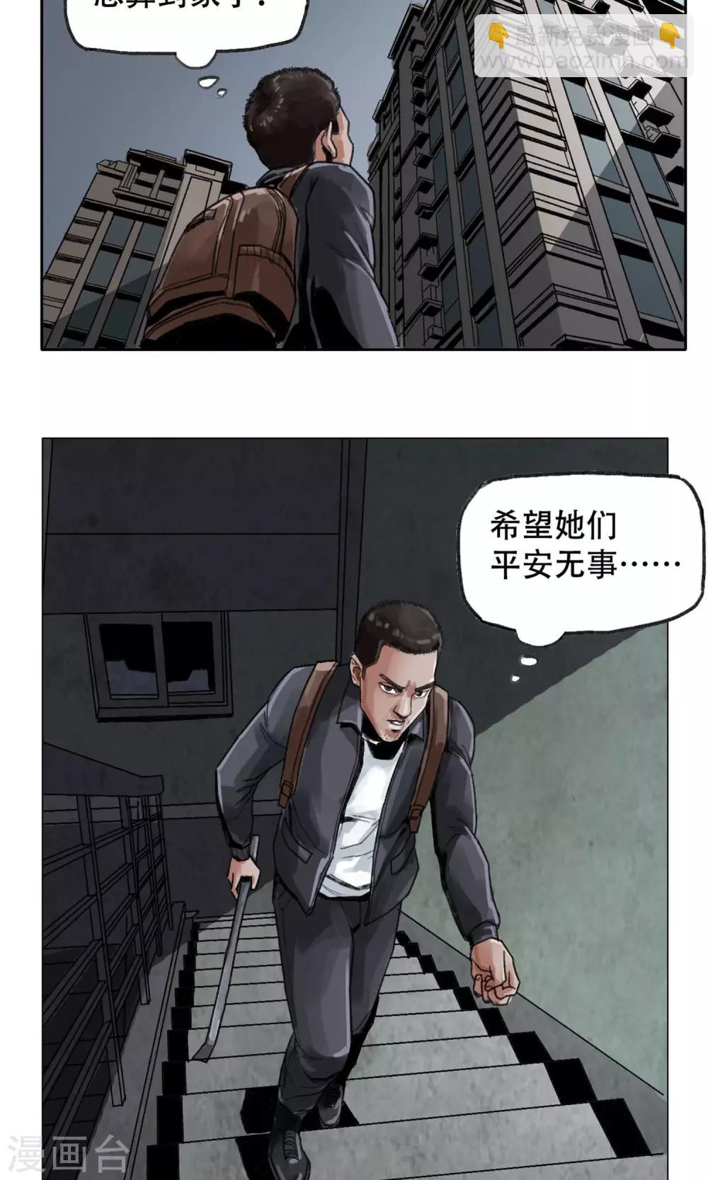 《末日狂途》第3话 分离 第22页