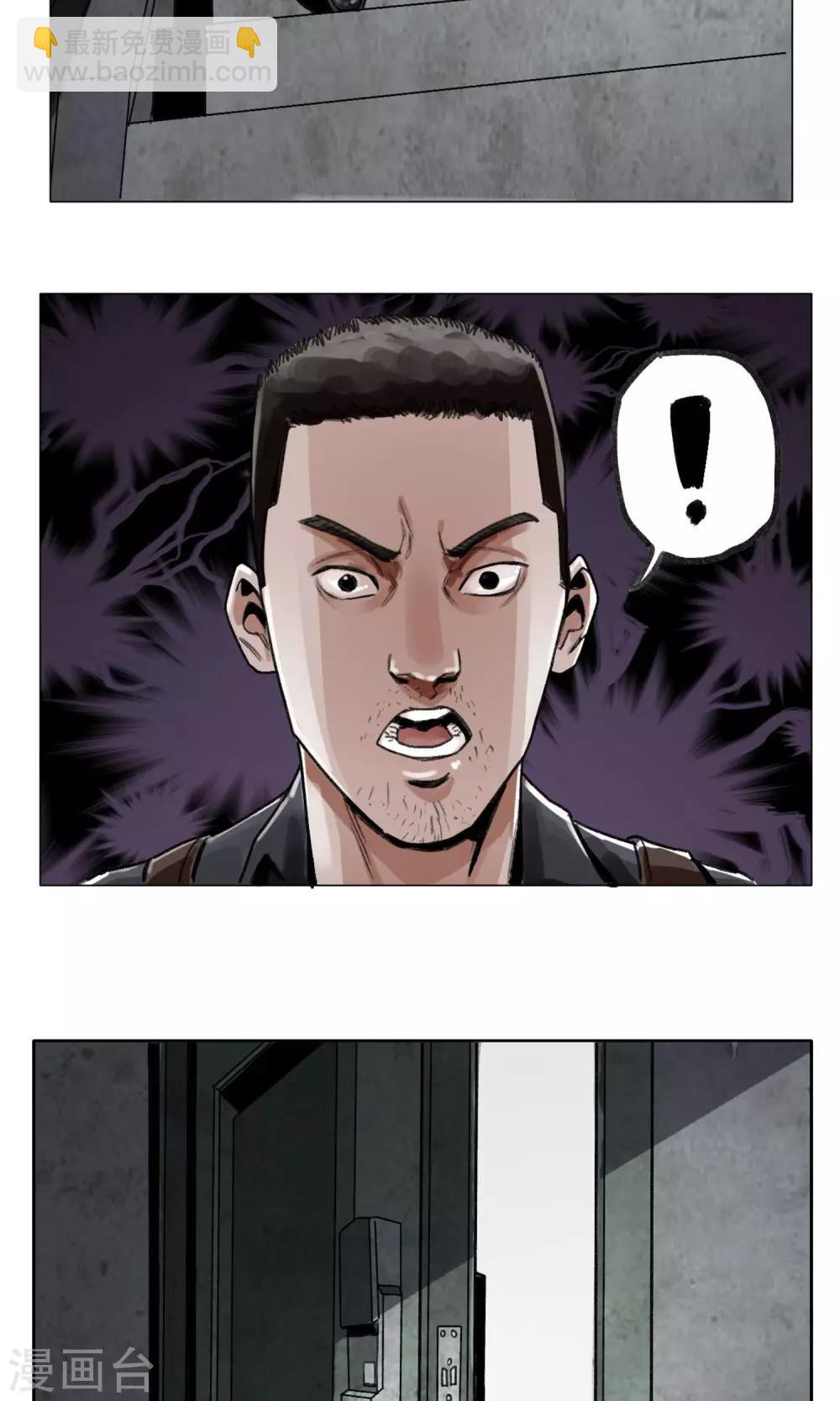 《末日狂途》第3话 分离 第23页