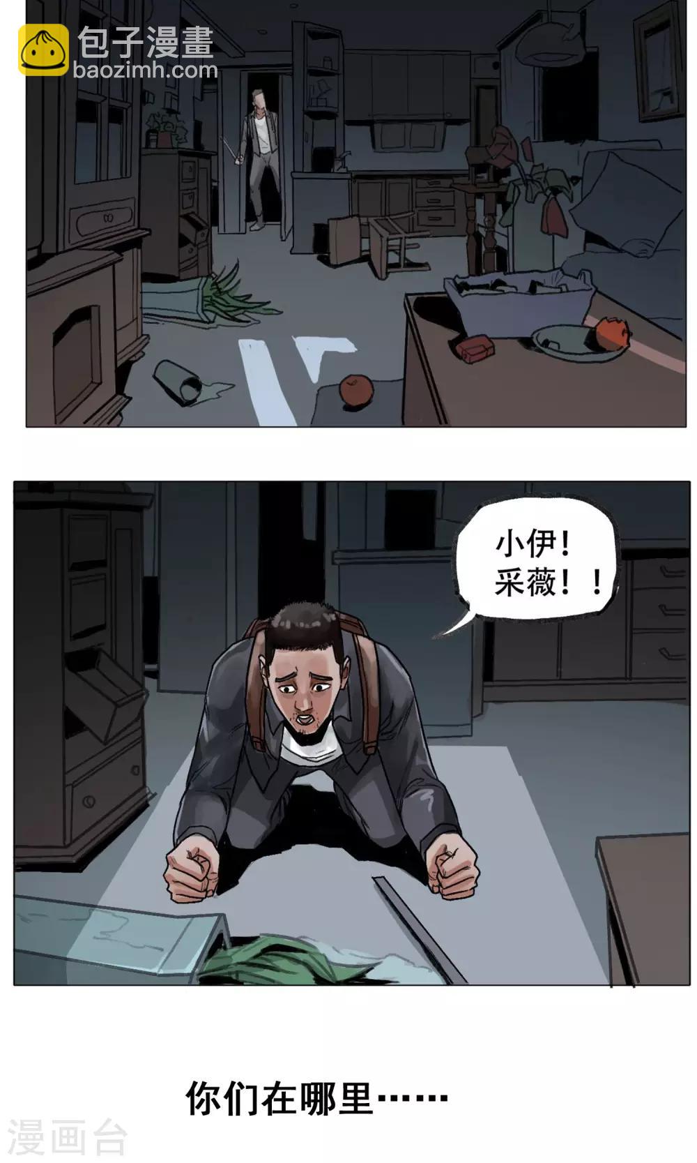 《末日狂途》第3话 分离 第25页