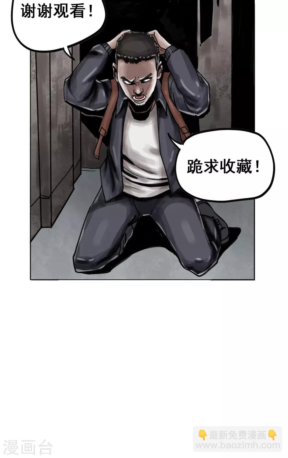 《末日狂途》第3话 分离 第27页