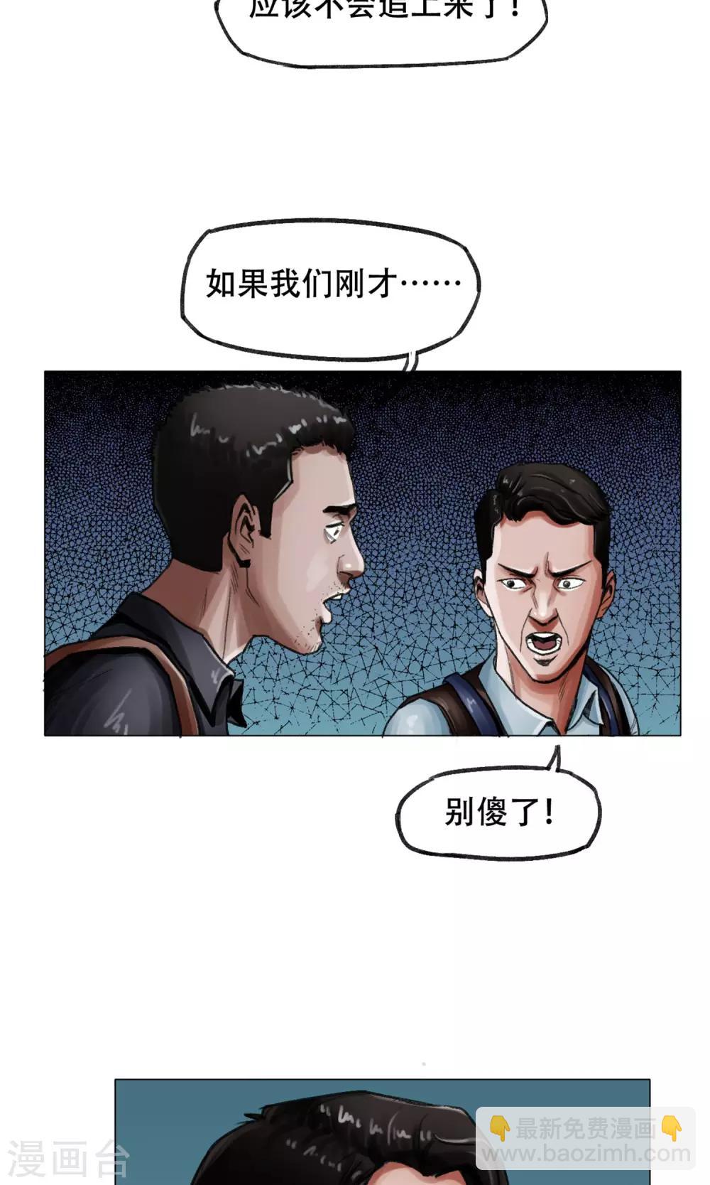 《末日狂途》第3话 分离 第3页