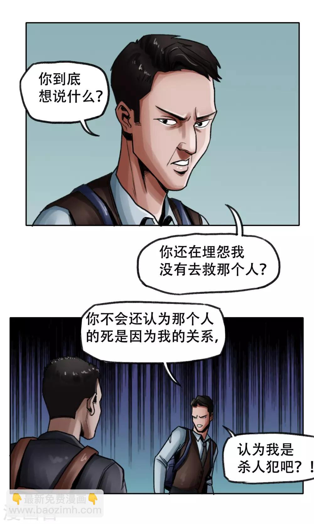 《末日狂途》第3话 分离 第8页