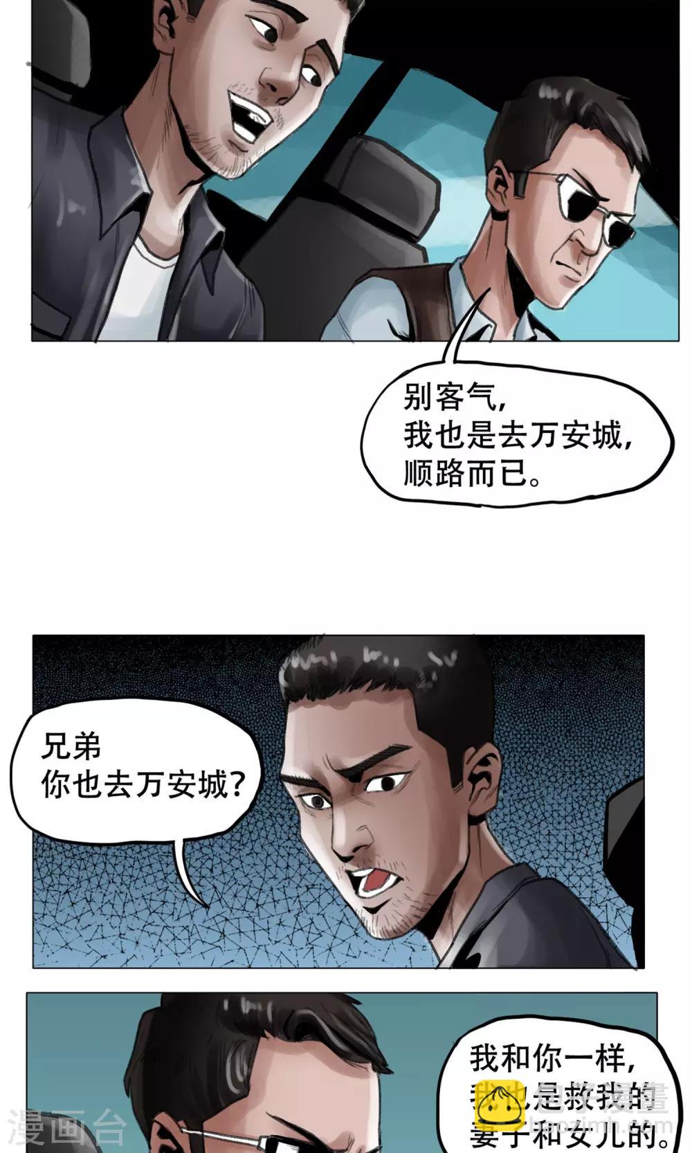 《末日狂途》第1话 欢迎来到万安城 第13页