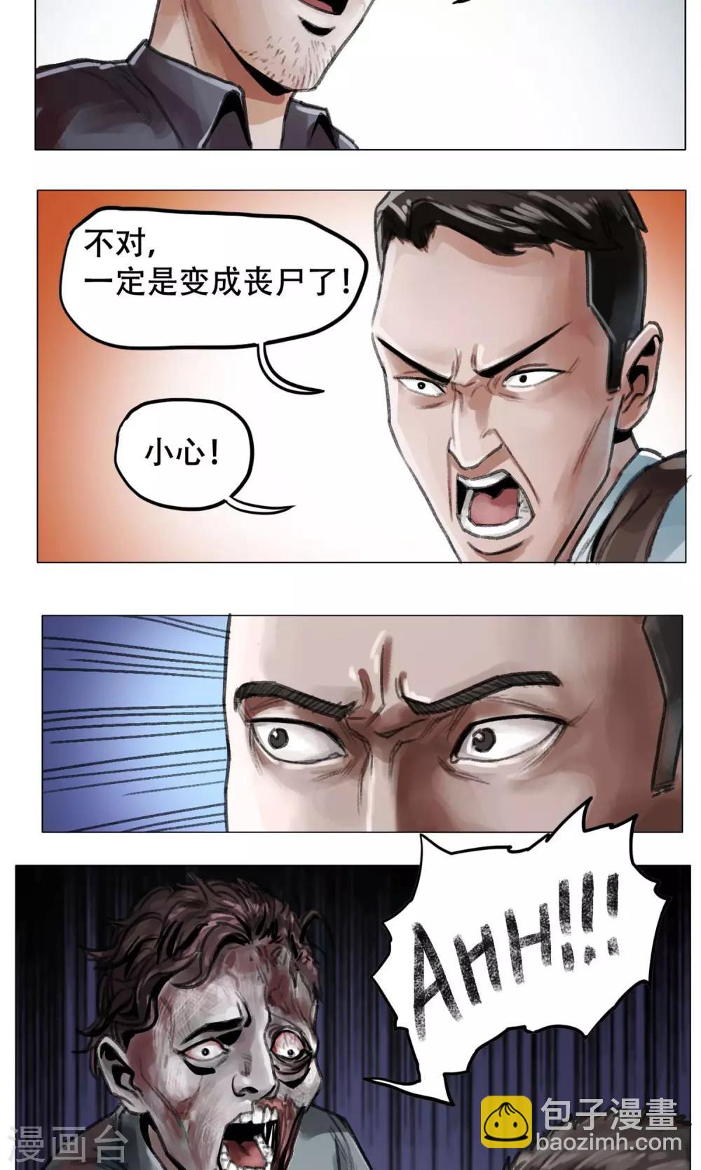 《末日狂途》第1话 欢迎来到万安城 第21页