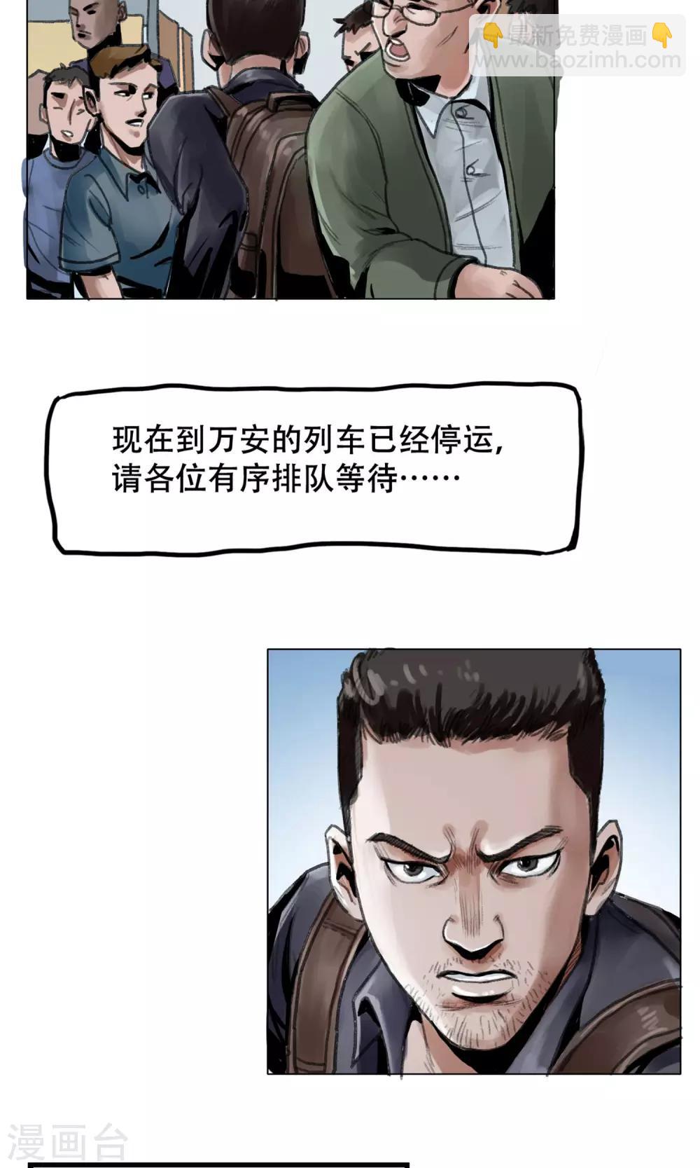 《末日狂途》第1话 欢迎来到万安城 第4页