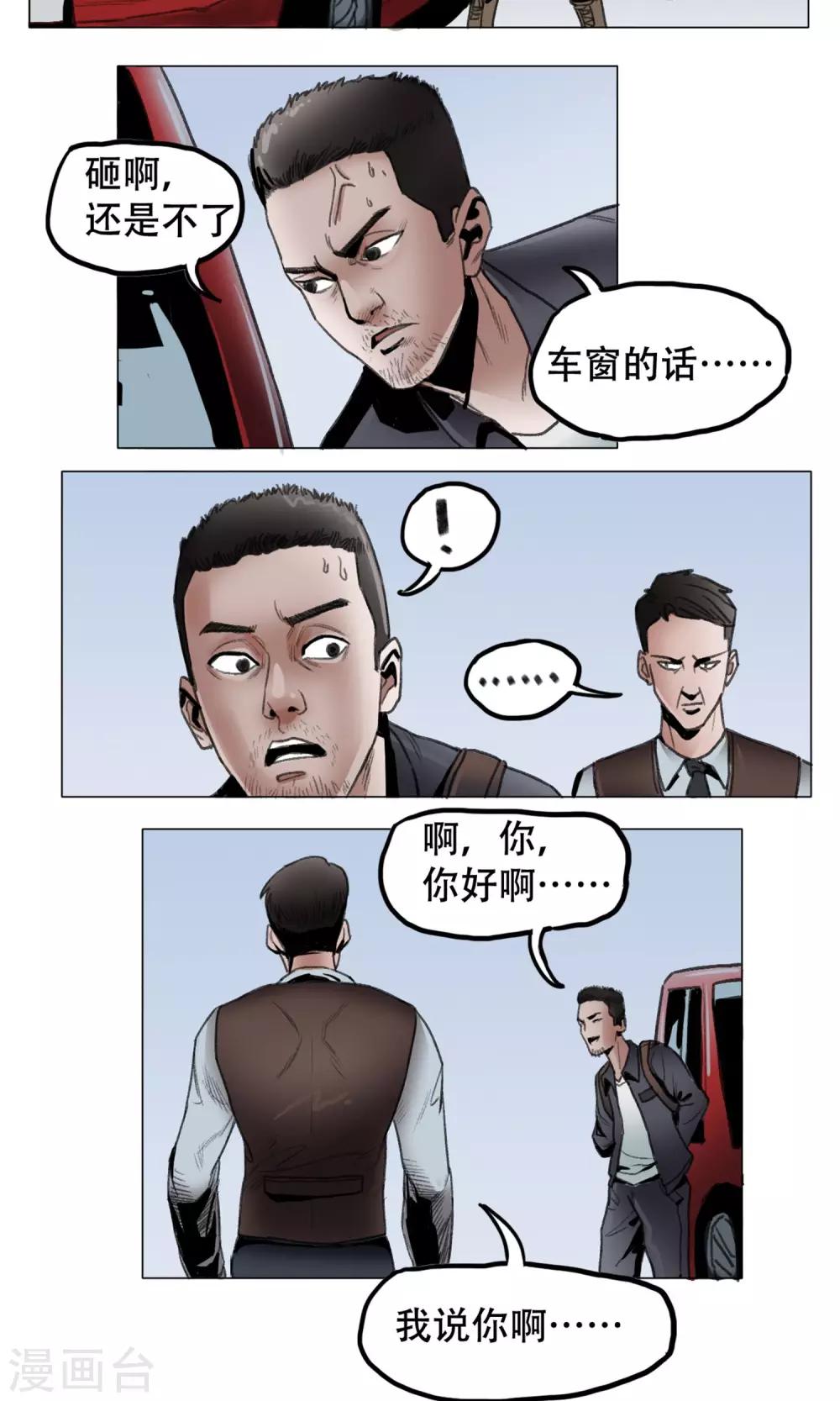 《末日狂途》第1话 欢迎来到万安城 第7页