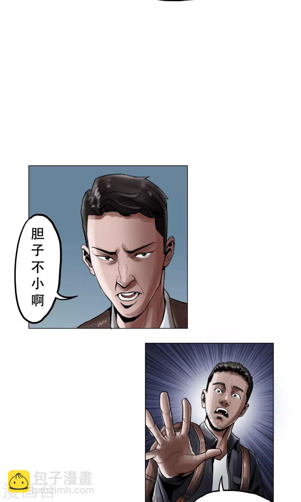 《末日狂途》第1话 欢迎来到万安城 第8页