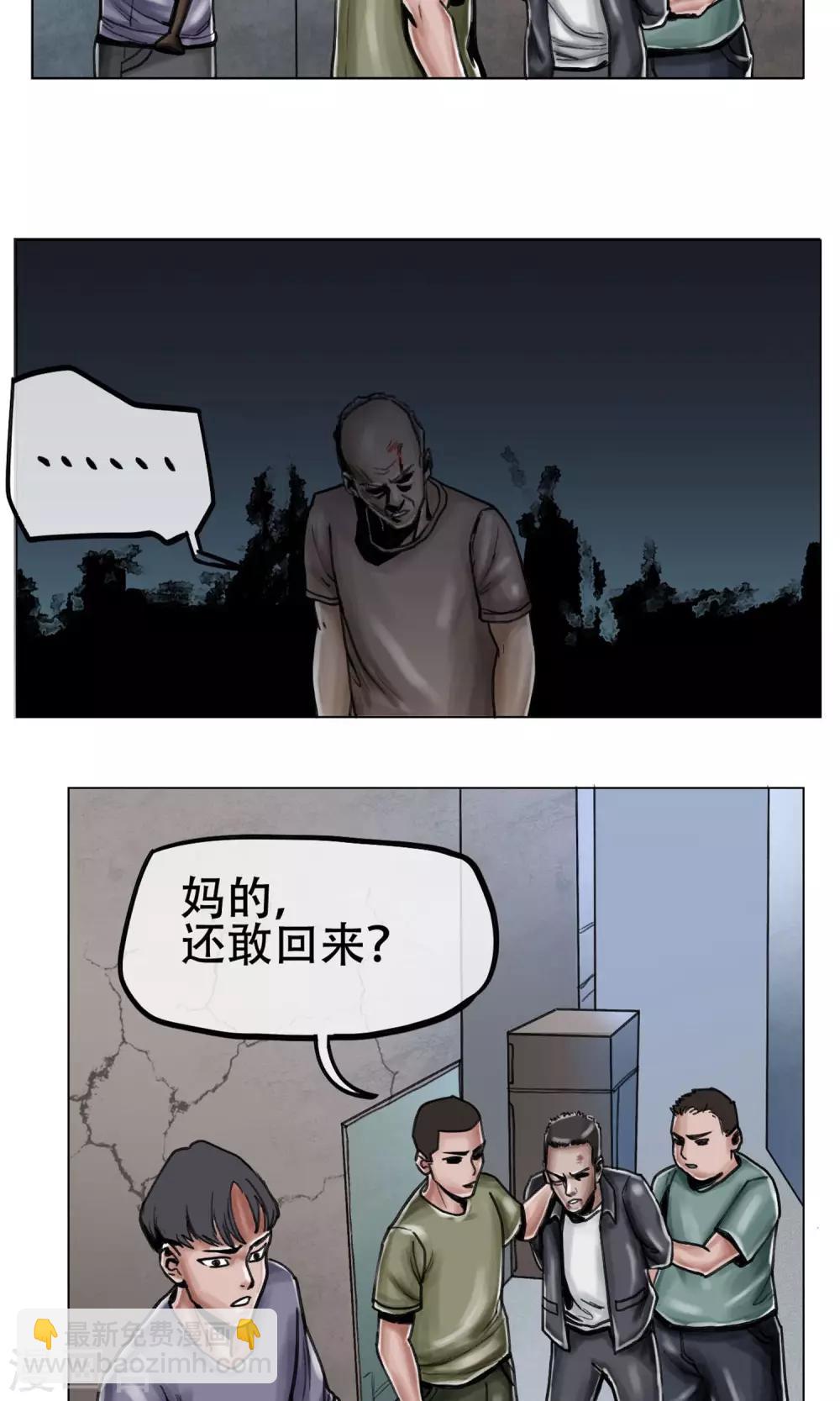 《末日狂途》第5话 逃逃逃 第16页