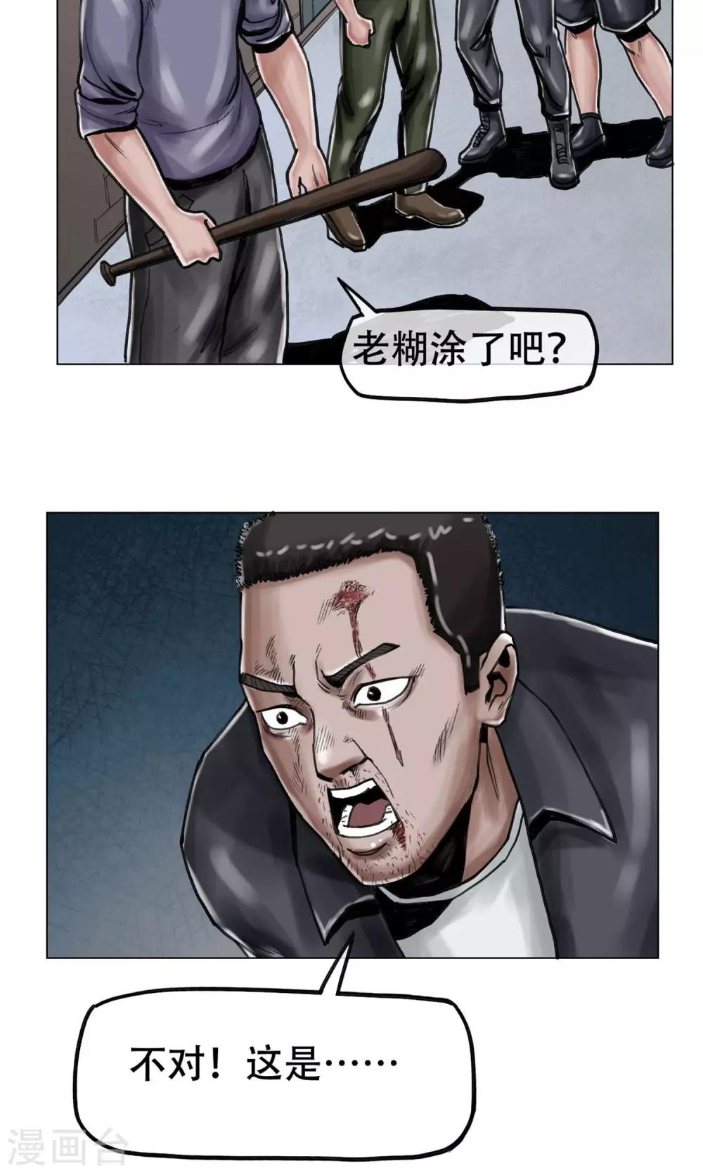 《末日狂途》第5话 逃逃逃 第17页