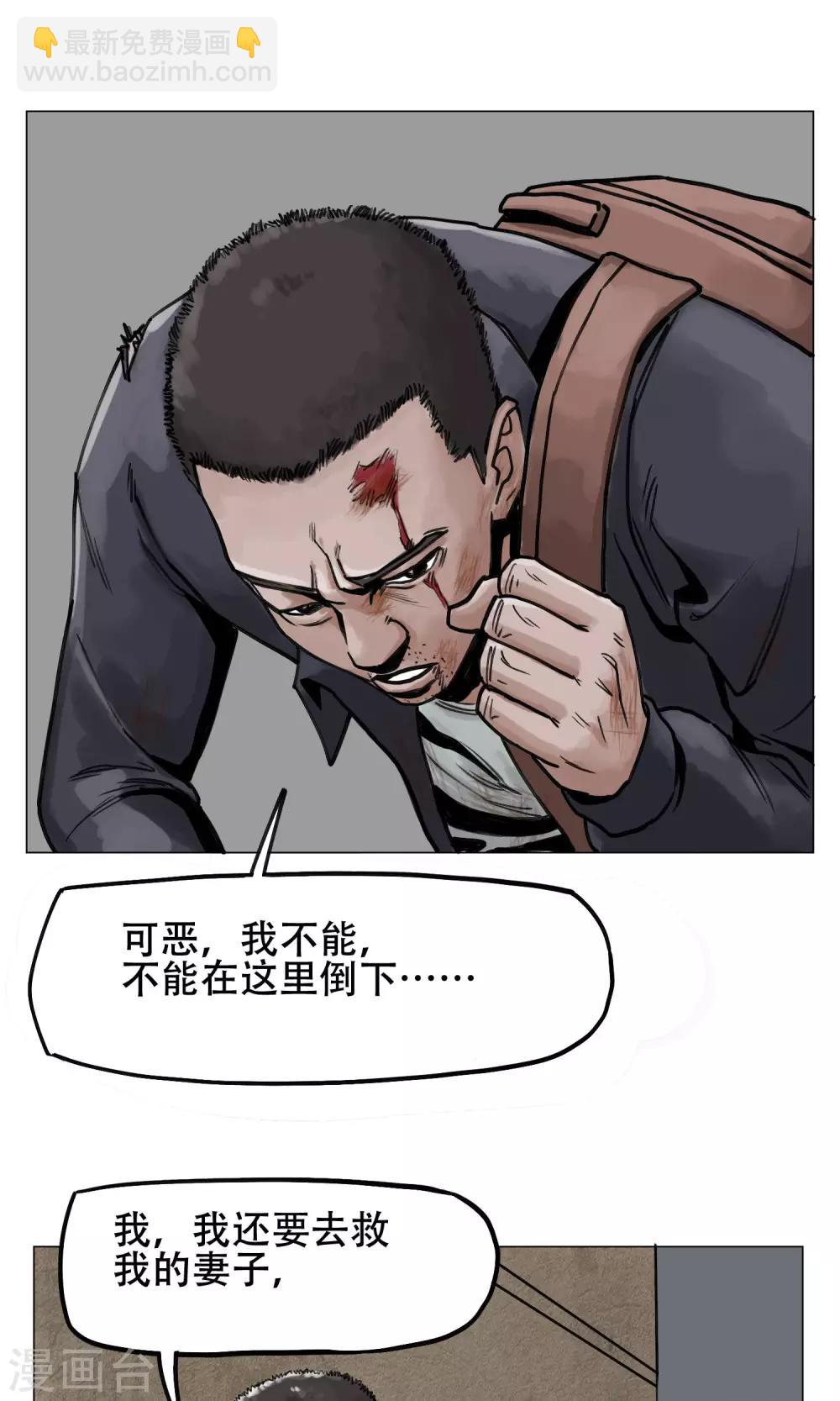 《末日狂途》第5话 逃逃逃 第21页