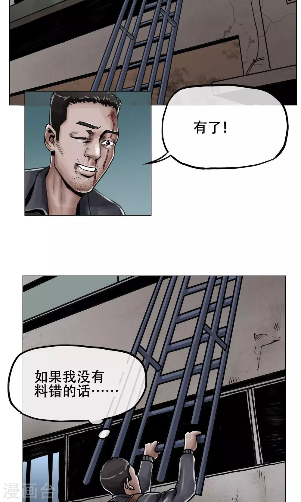 《末日狂途》第5话 逃逃逃 第24页