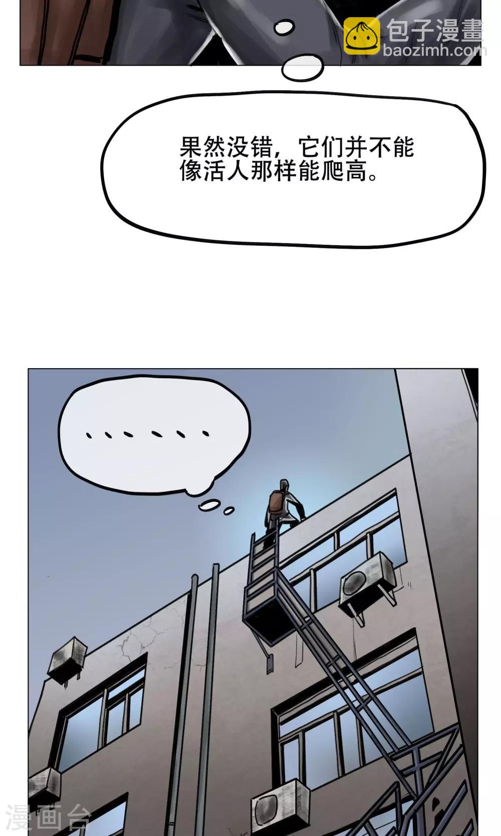 《末日狂途》第5话 逃逃逃 第27页