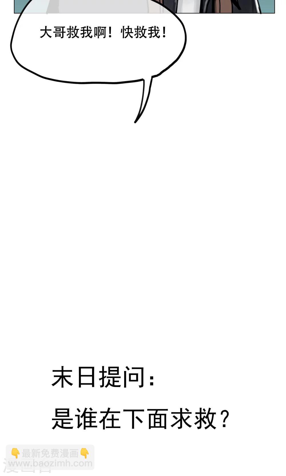 《末日狂途》第5话 逃逃逃 第29页