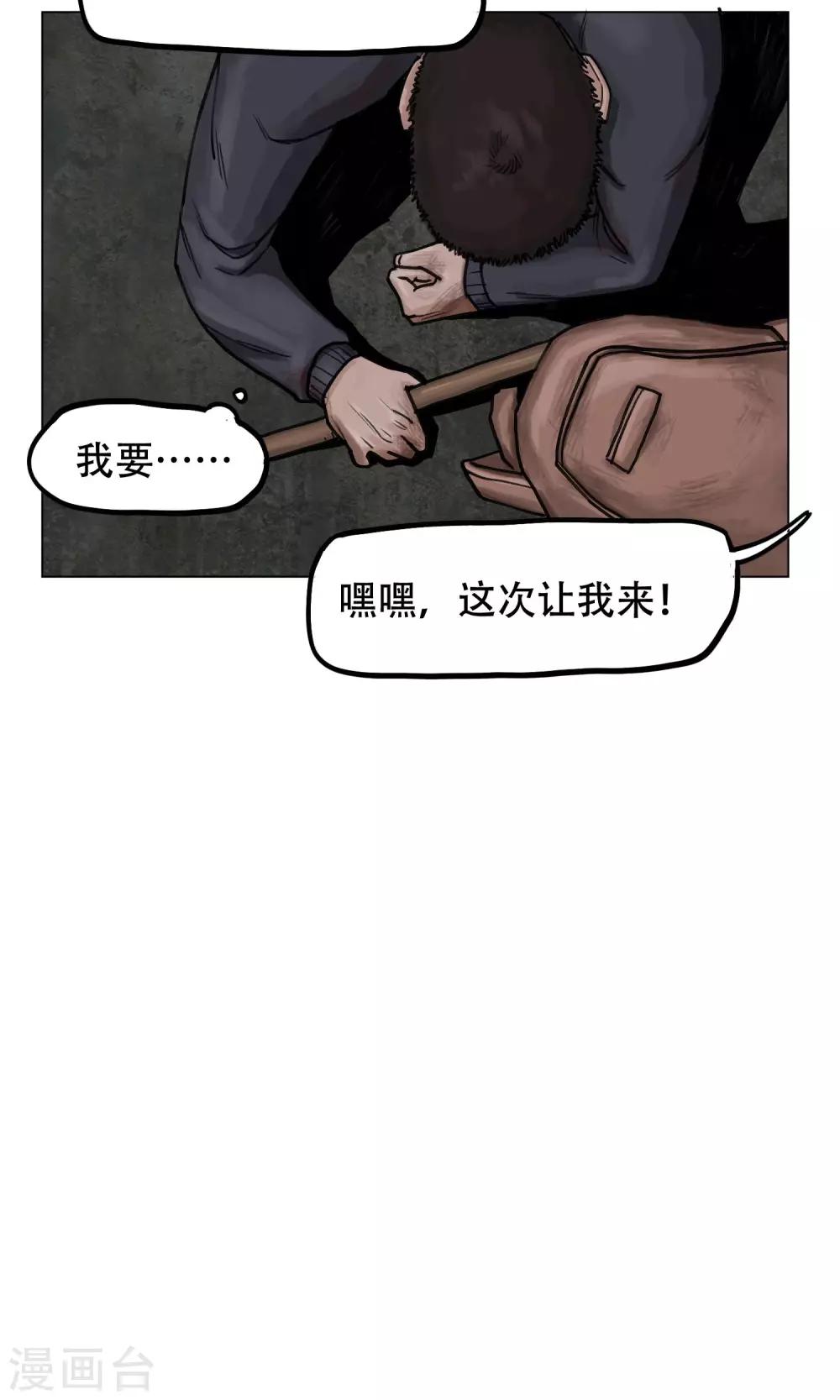 《末日狂途》第5话 逃逃逃 第6页