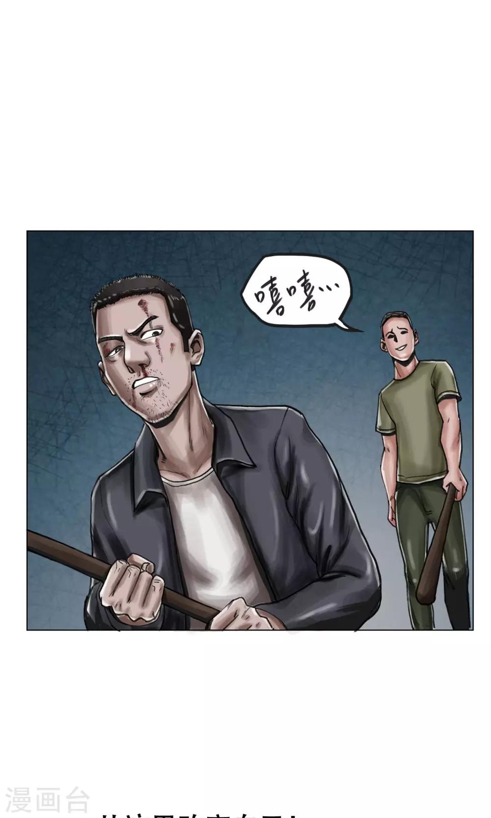 《末日狂途》第5话 逃逃逃 第7页