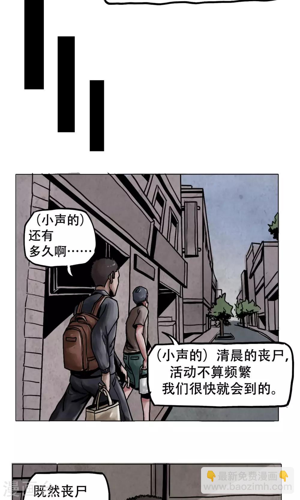 《末日狂途》第4话 歹徒 第10页