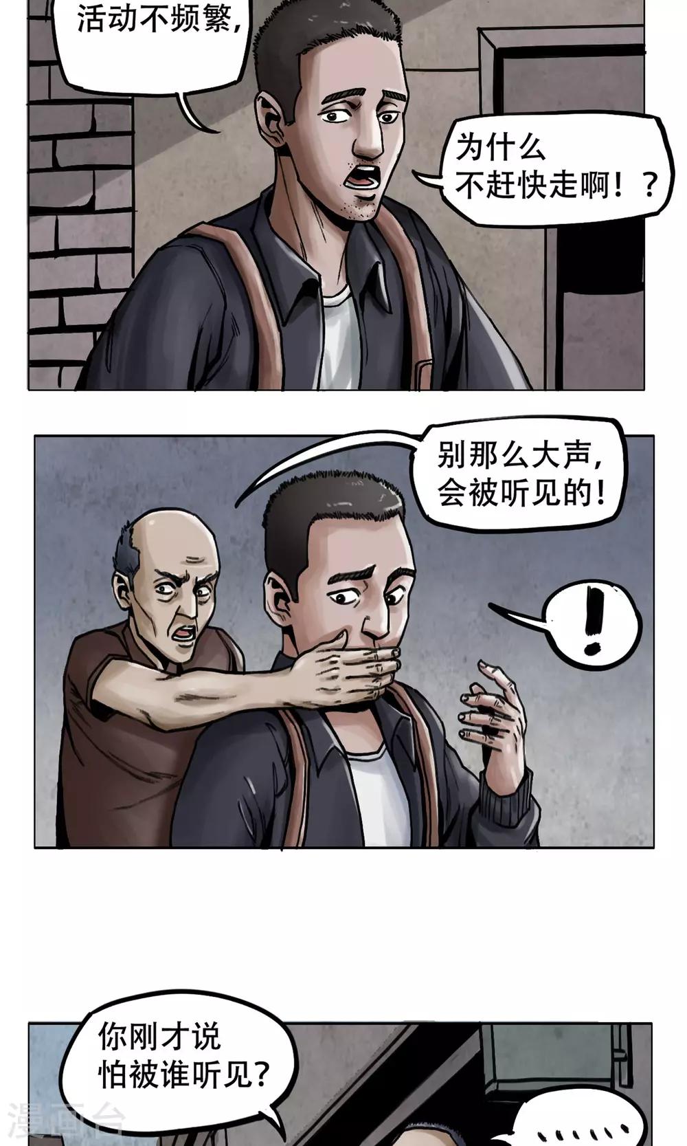 《末日狂途》第4话 歹徒 第11页