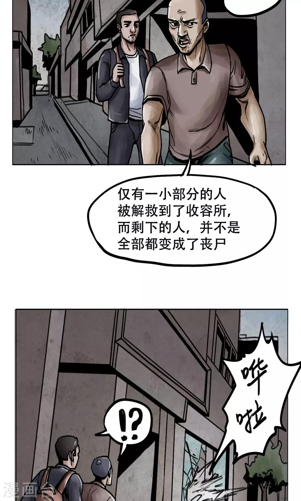 《末日狂途》第4话 歹徒 第12页