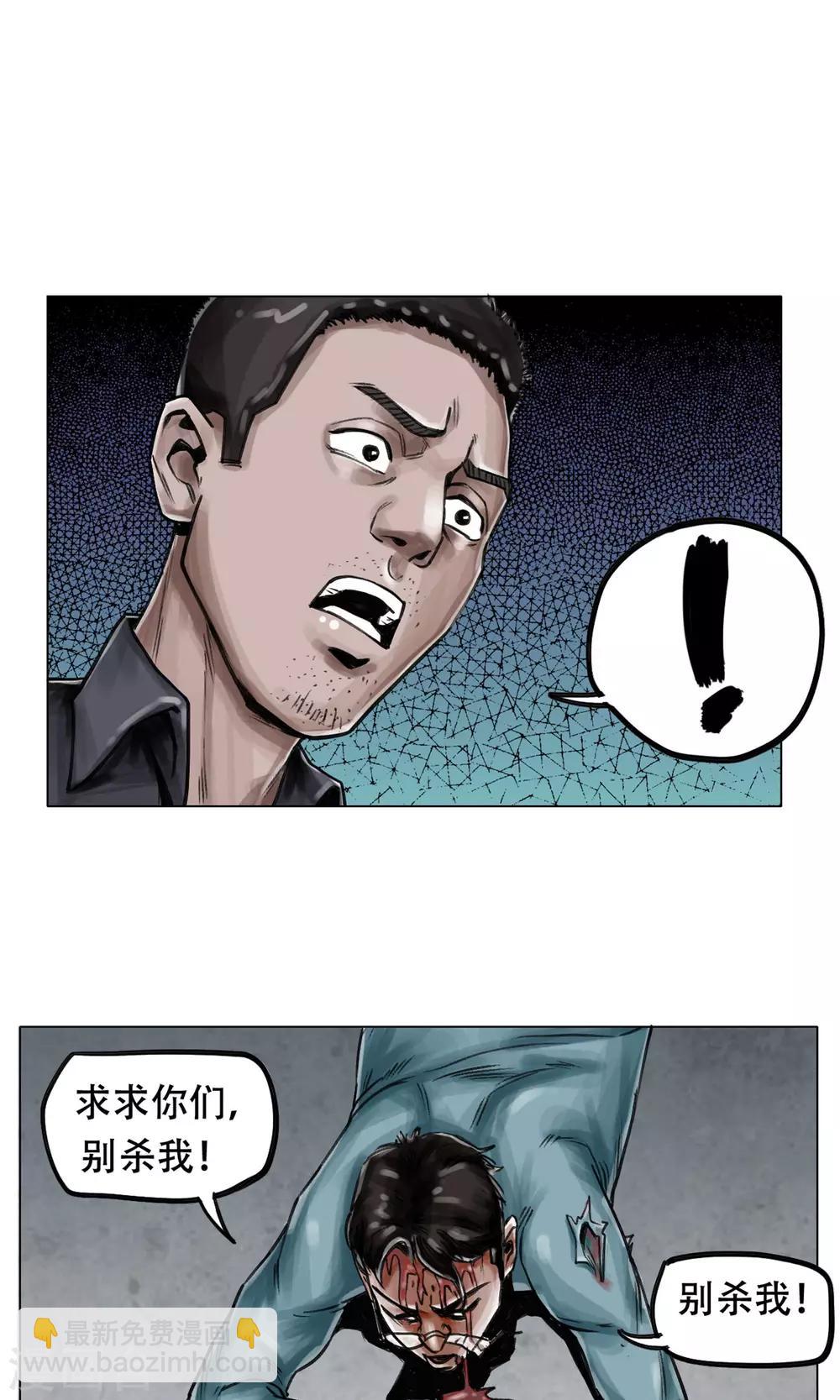 《末日狂途》第4话 歹徒 第16页