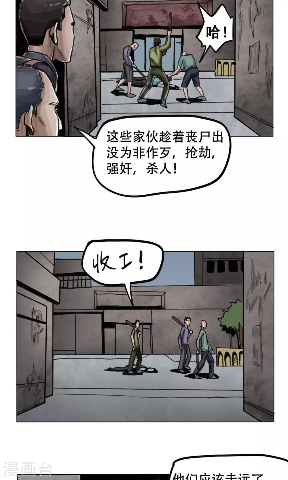 《末日狂途》第4话 歹徒 第18页