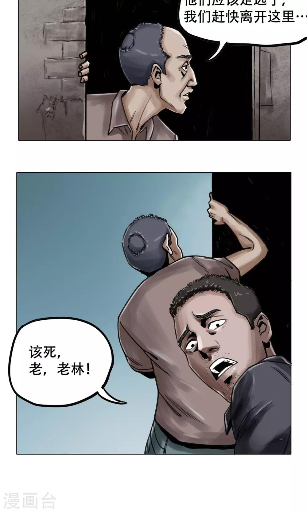 《末日狂途》第4话 歹徒 第19页