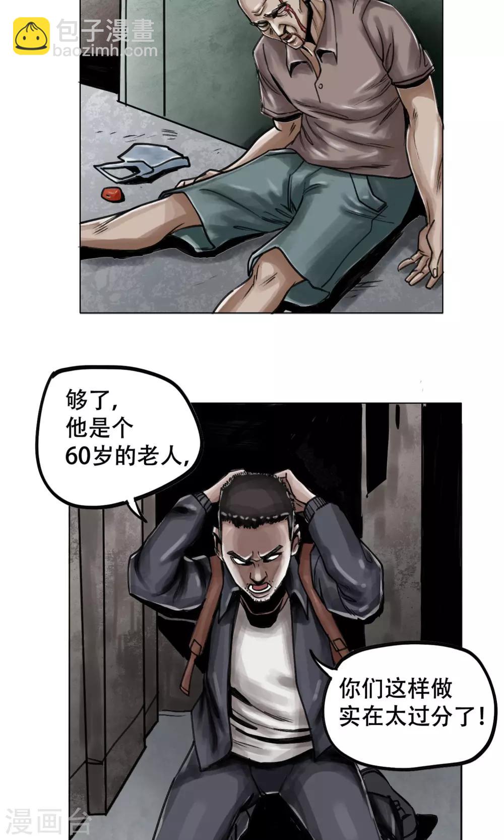 《末日狂途》第4话 歹徒 第22页