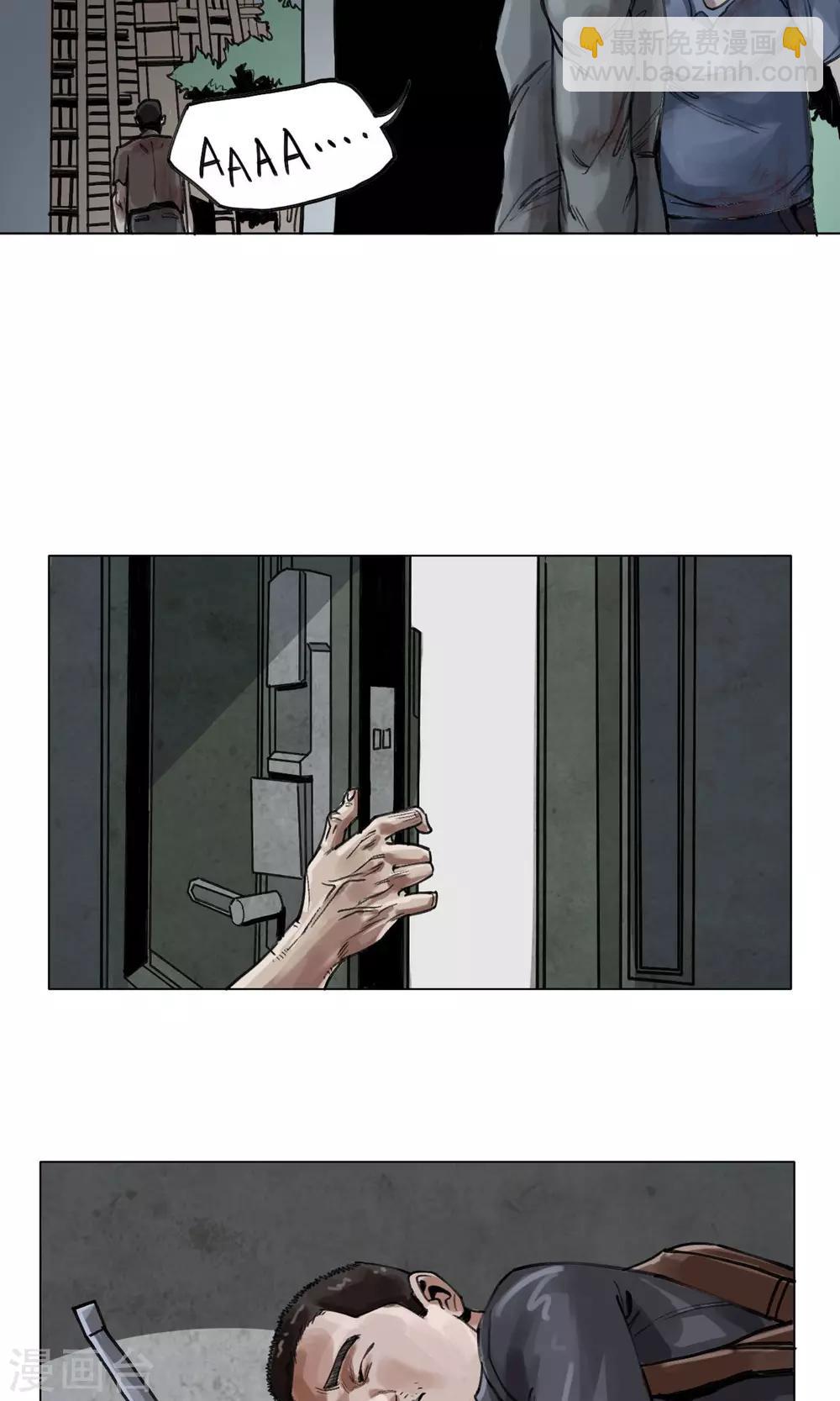 《末日狂途》第4话 歹徒 第3页
