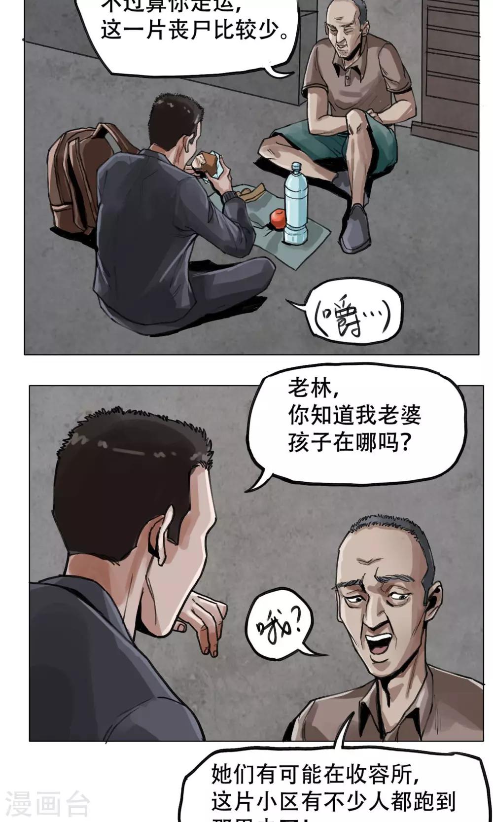 《末日狂途》第4话 歹徒 第7页