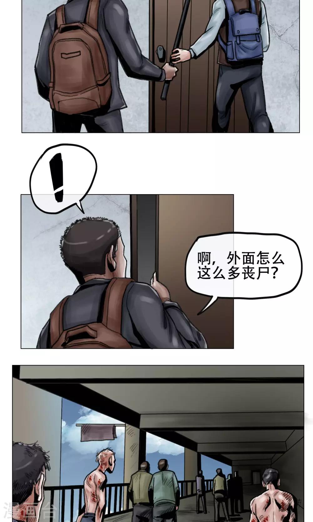 《末日狂途》第6话 天降救星 第18页