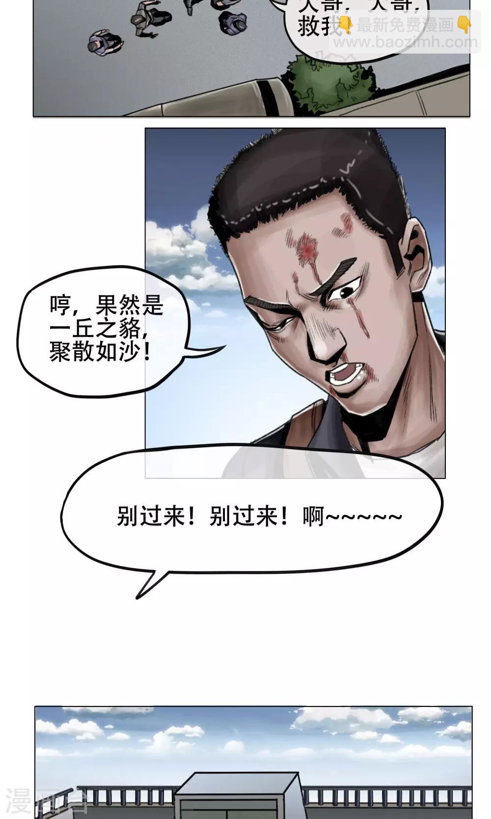 《末日狂途》第6话 天降救星 第3页