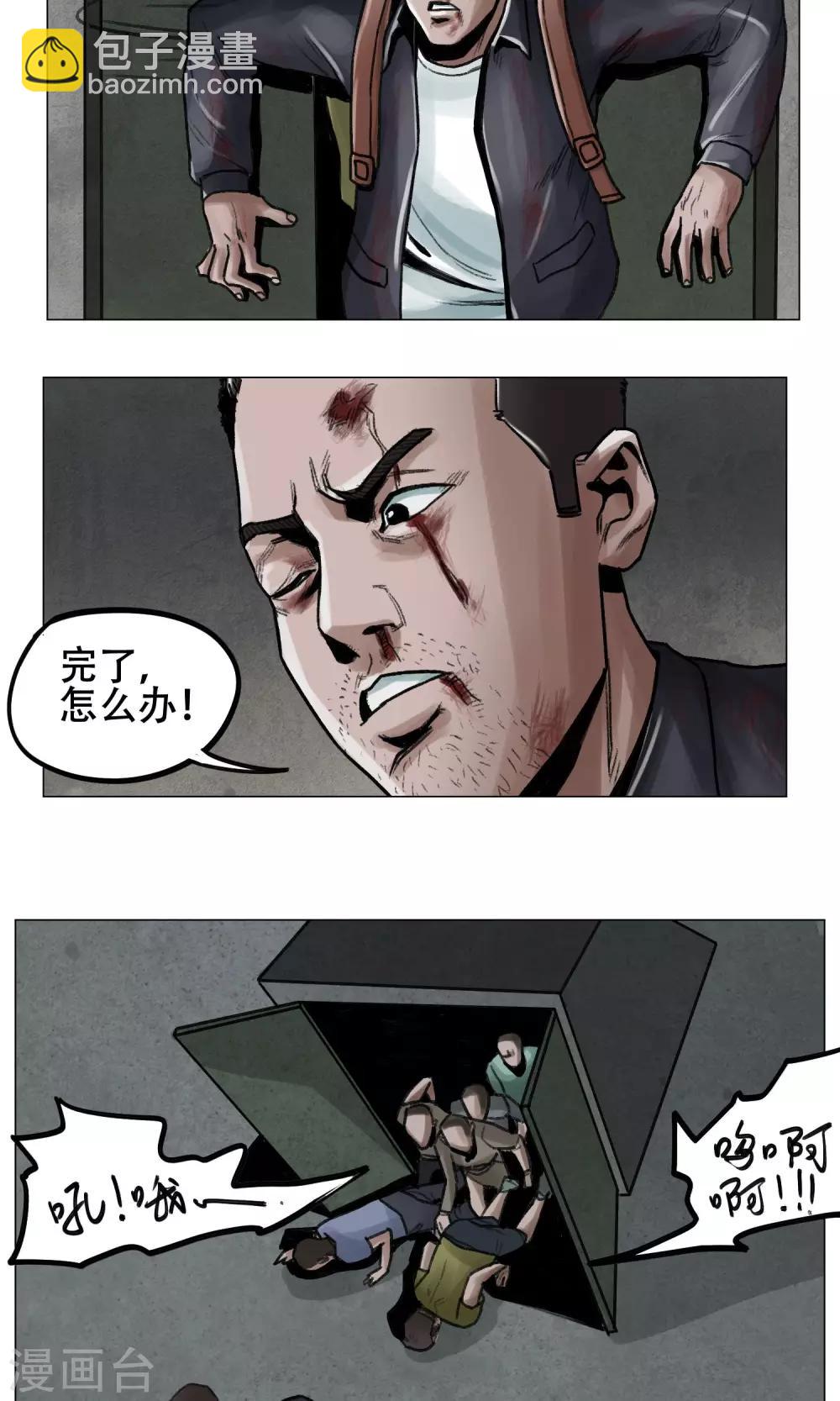 《末日狂途》第6话 天降救星 第7页