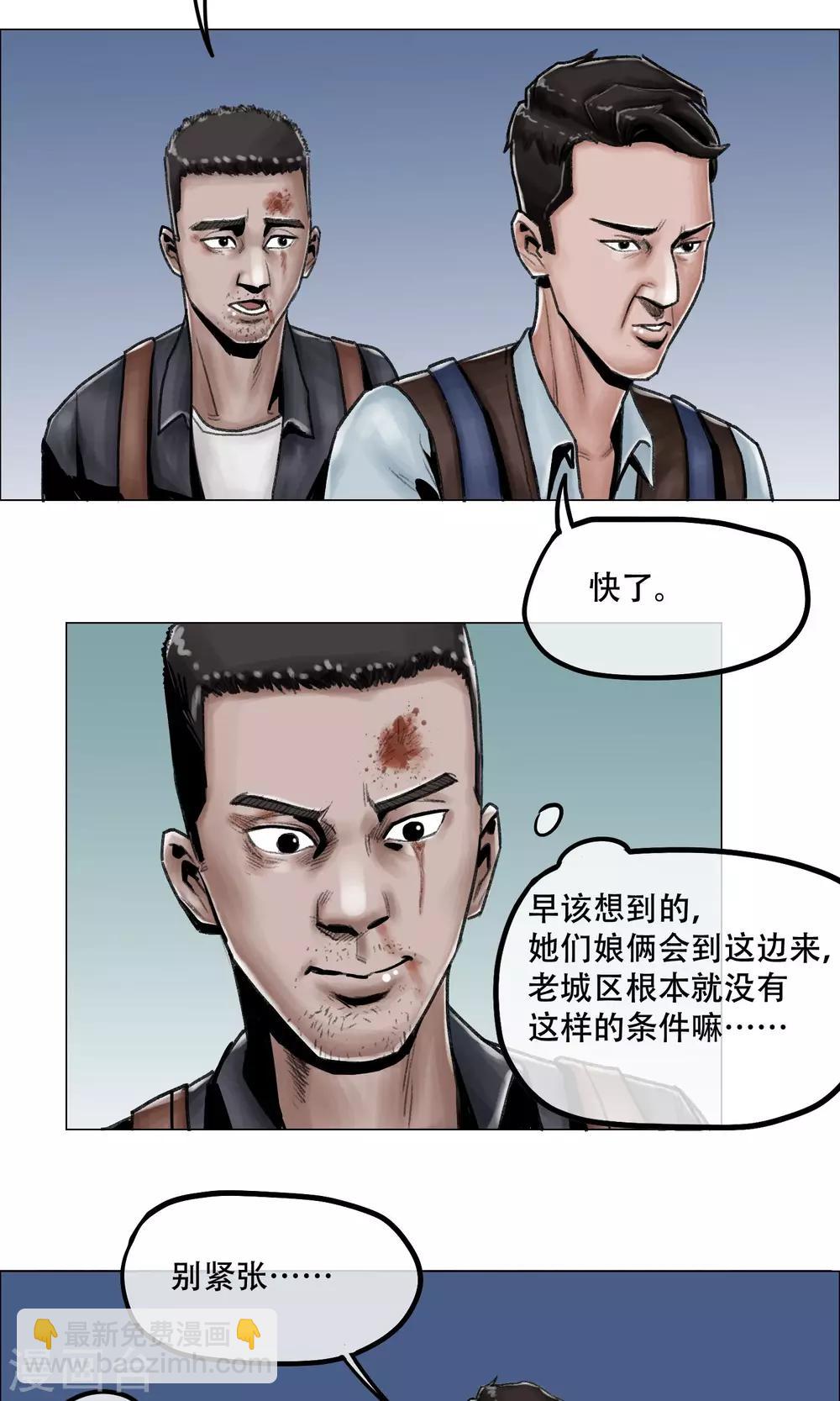《末日狂途》第7话 避难所 第12页