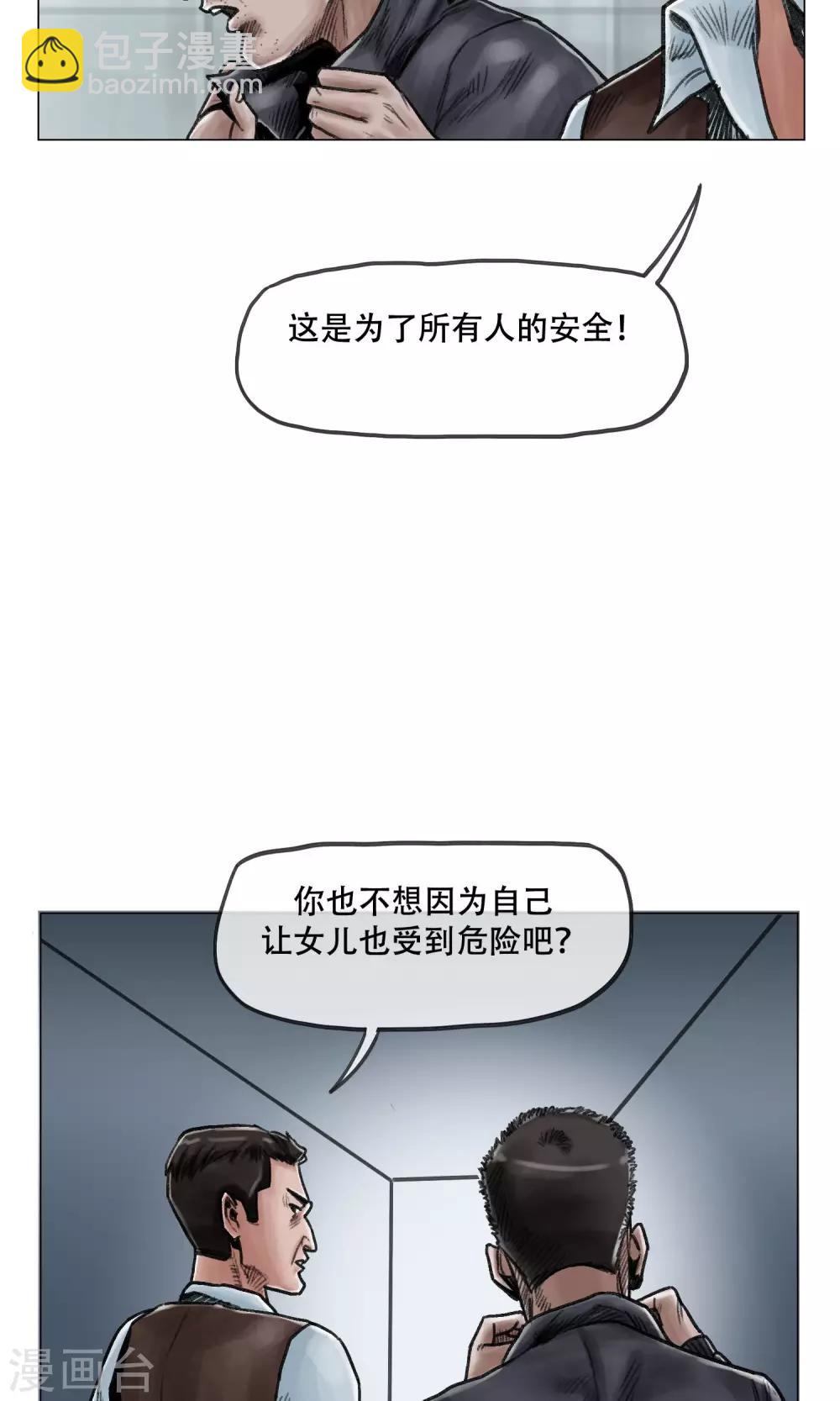 《末日狂途》第7话 避难所 第17页