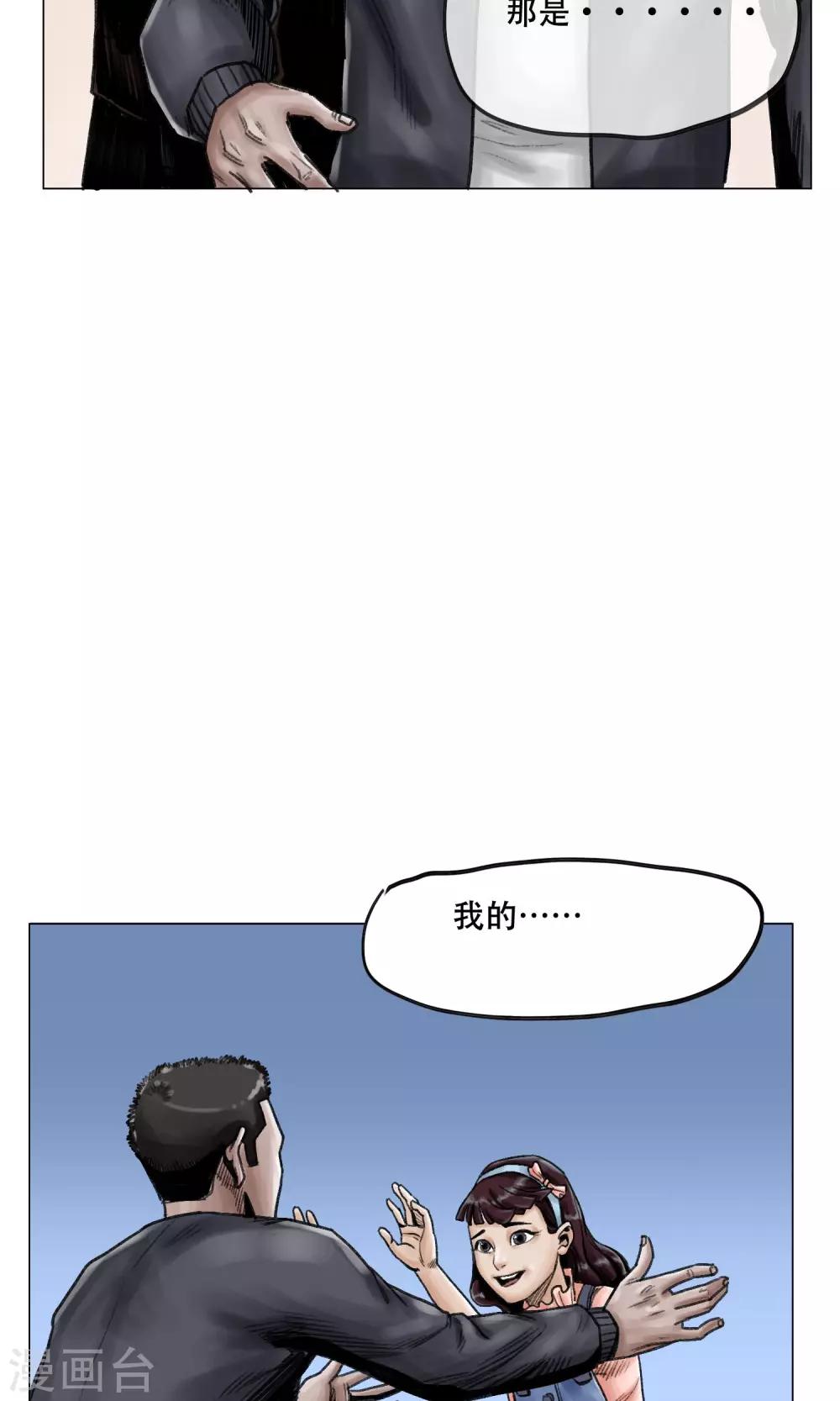 《末日狂途》第7话 避难所 第21页